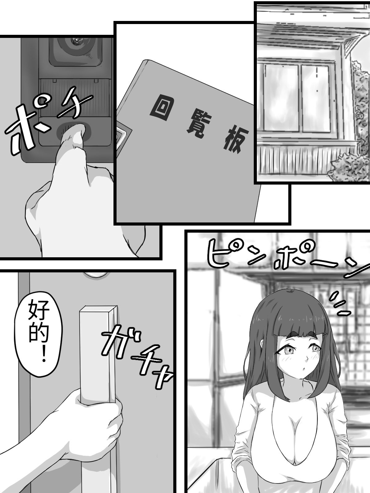 [日本漫画] [ぷにふかうめ] おっとり巨乳妻の寝取られご近所突き合い 单本,熟女人妻,巨乳大奶,露出,大阴茎#[26P]-26