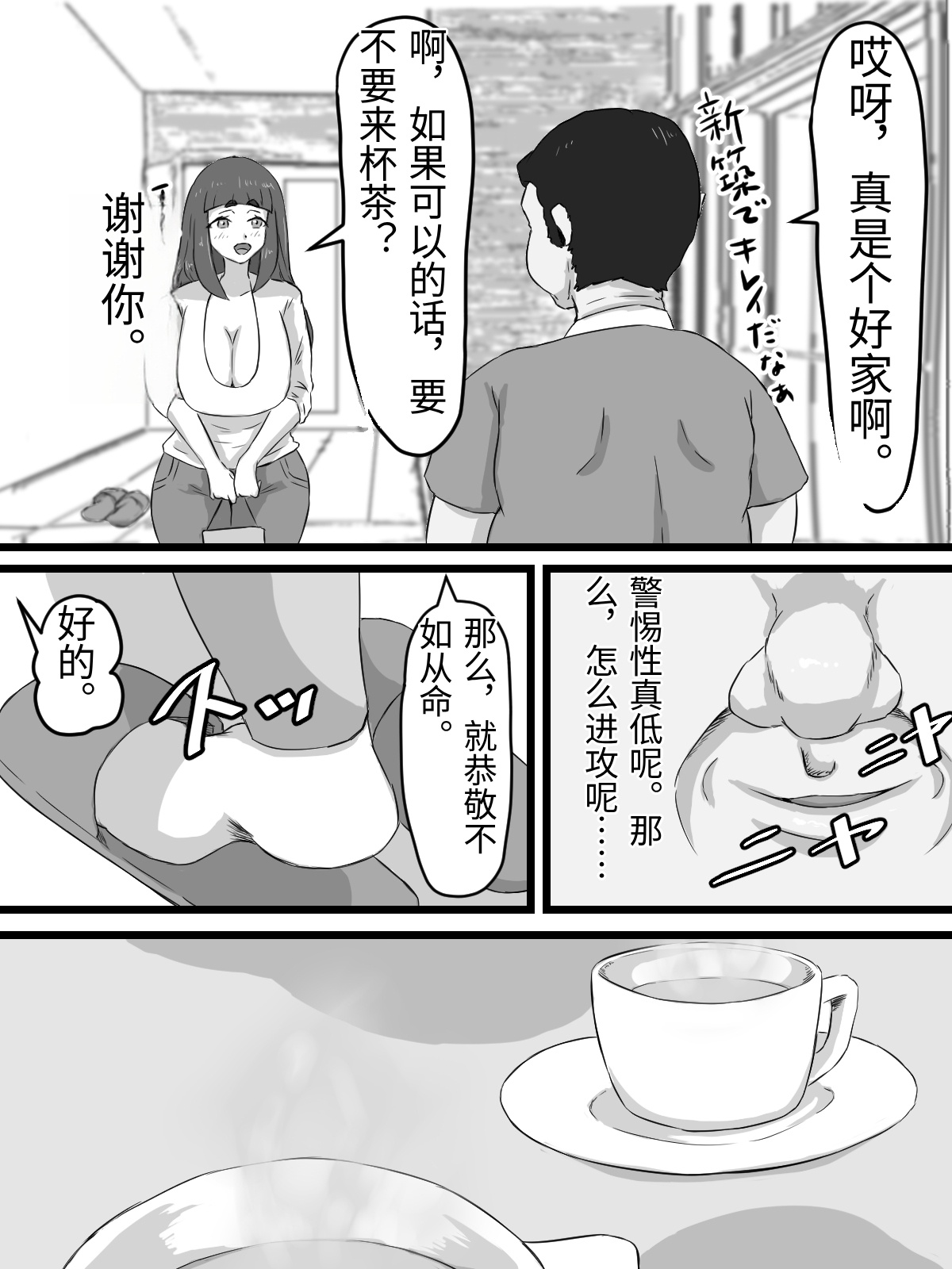 [日本漫画] [ぷにふかうめ] おっとり巨乳妻の寝取られご近所突き合い 单本,熟女人妻,巨乳大奶,露出,大阴茎#[27P]-2