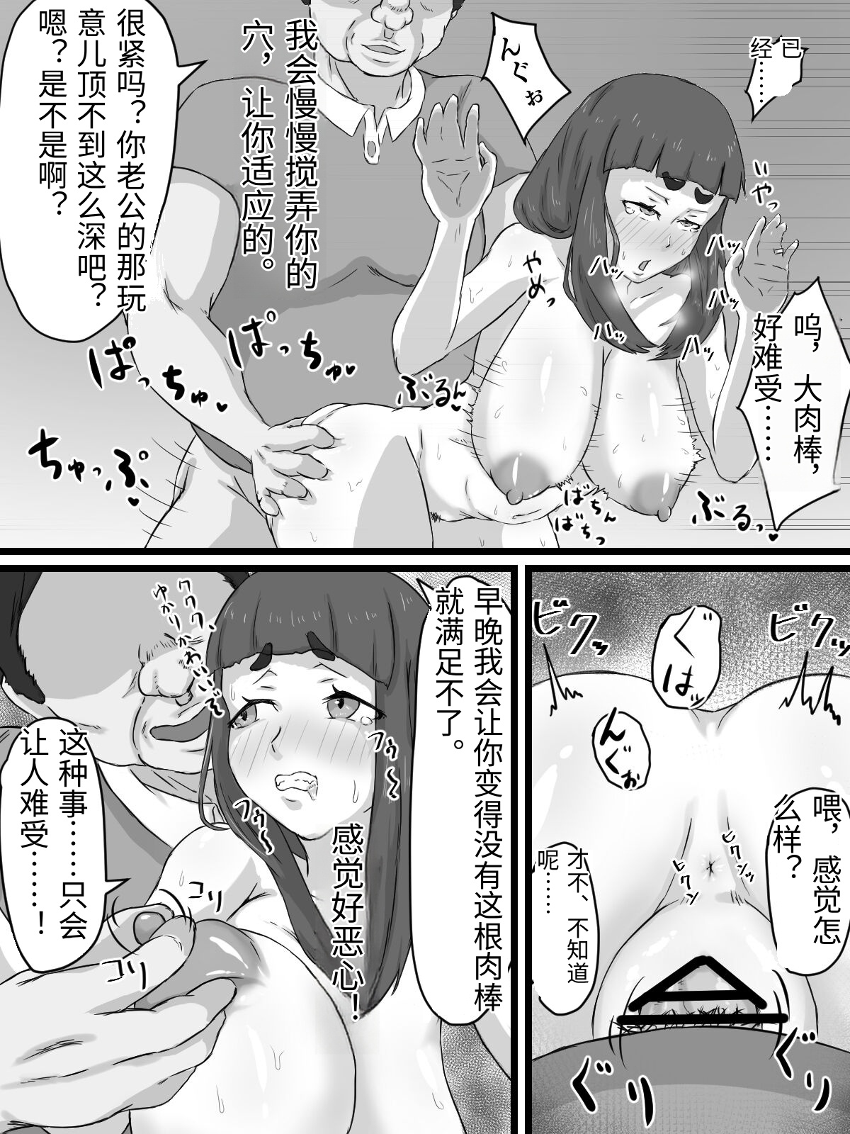 [日本漫画] [ぷにふかうめ] おっとり巨乳妻の寝取られご近所突き合い 单本,熟女人妻,巨乳大奶,露出,大阴茎#[27P]-15