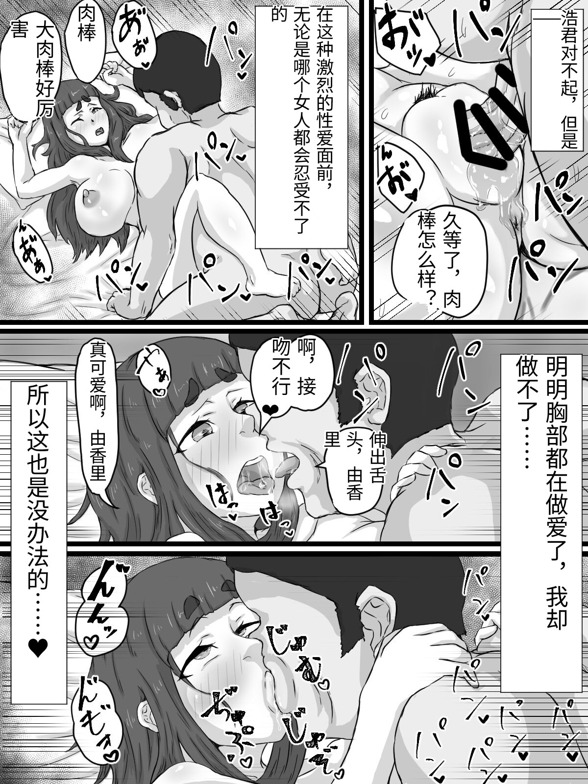 [日本漫画] [ぷにふかうめ] おっとり巨乳妻の寝取られご近所突き合い 单本,熟女人妻,巨乳大奶,露出,大阴茎#[34P]-5