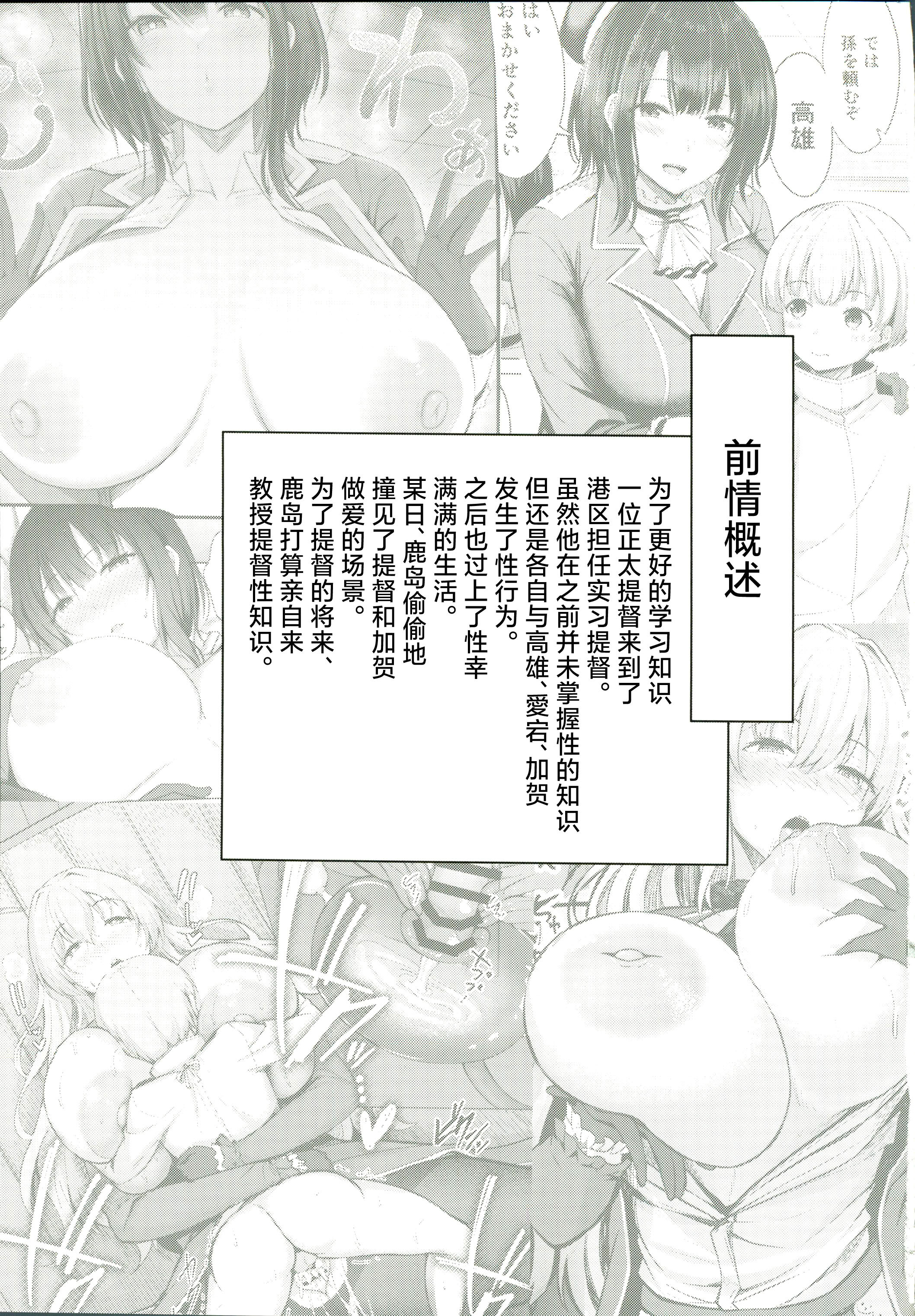 [日本漫画] (C107) [そちゃ屋 (にこびぃ)] 鹿島さんの性事情 (艦隊これくしょん -艦これ-) 单本,巨乳大奶,露出,大阴茎#[28P]-2