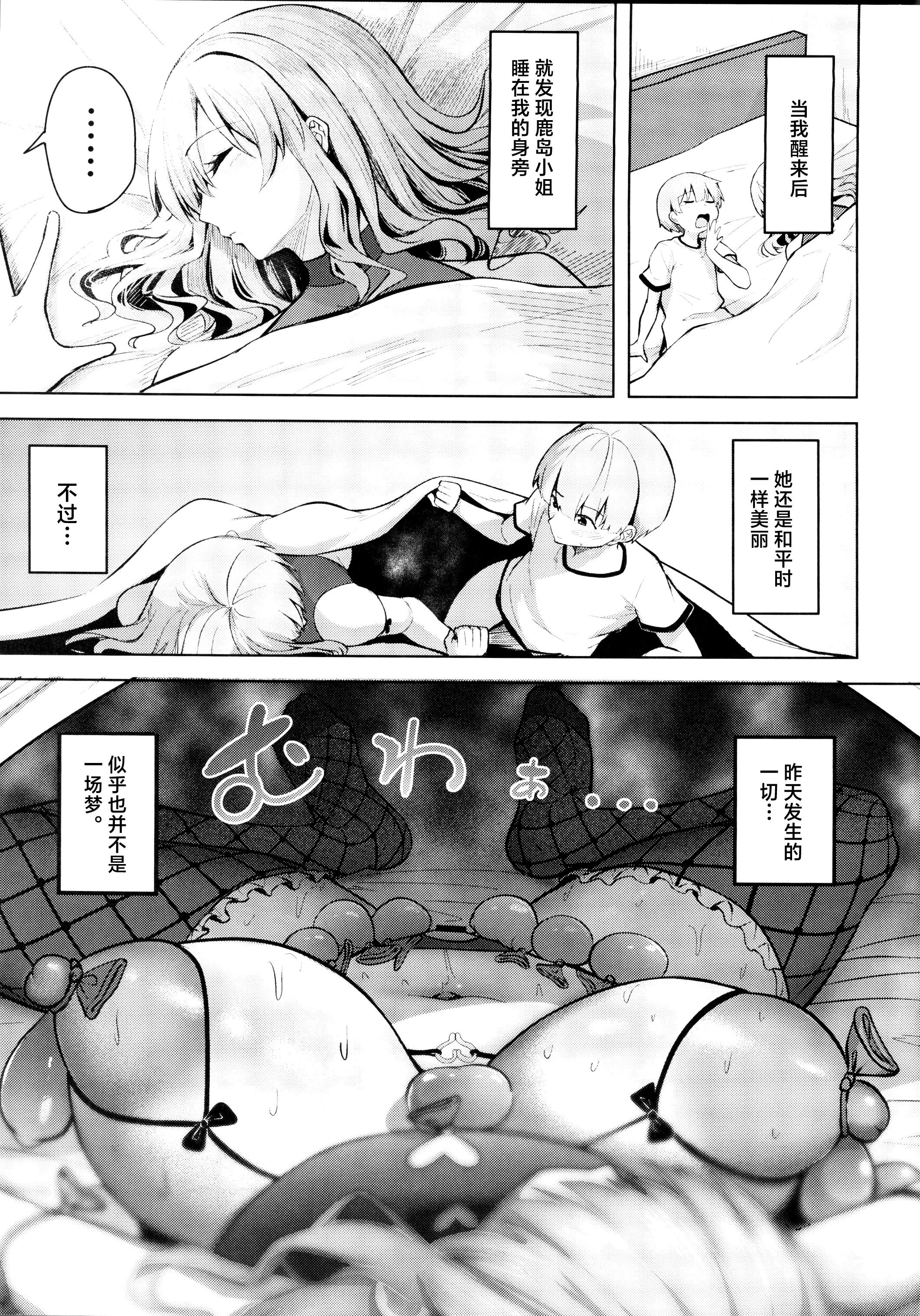 [日本漫画] (C107) [そちゃ屋 (にこびぃ)] 鹿島さんの性事情 (艦隊これくしょん -艦これ-) 单本,巨乳大奶,露出,大阴茎#[28P]-28