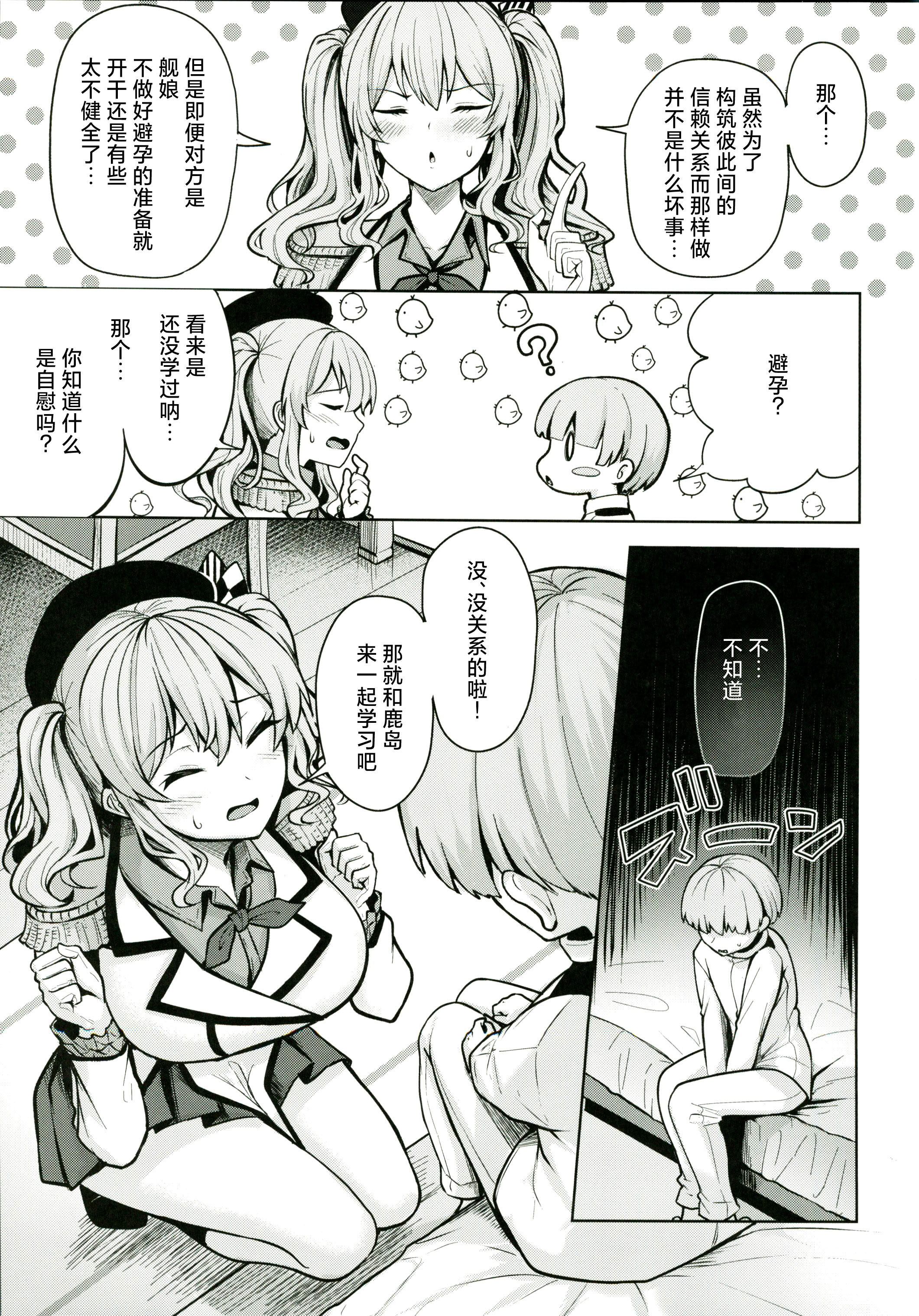 [日本漫画] (C107) [そちゃ屋 (にこびぃ)] 鹿島さんの性事情 (艦隊これくしょん -艦これ-) 单本,巨乳大奶,露出,大阴茎#[28P]-4