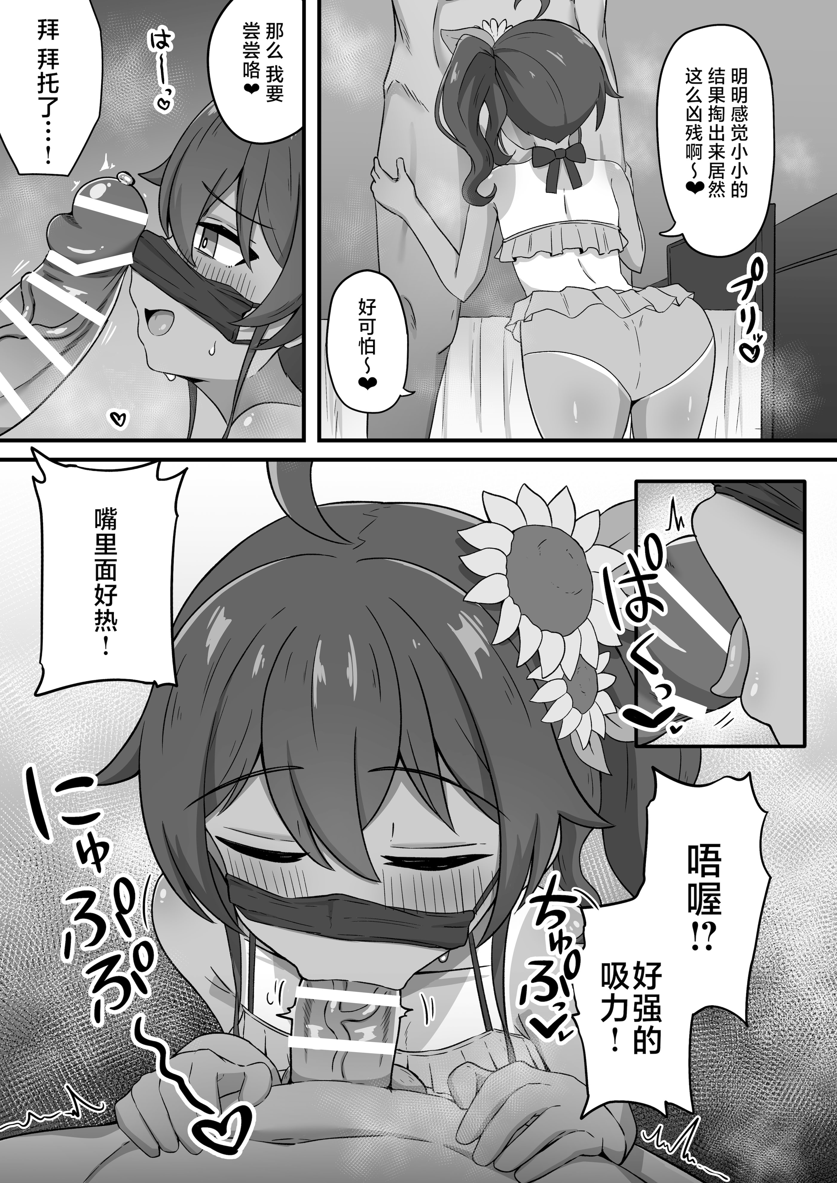[日本漫画] [生イタチ定食 (ナマイタチ)] 推しコスのレイヤーにオフパコ誘われたと思ったら推し本人だった件 (夏色まつり) [中国翻訳] [DL版] 单本,单女,单男#[29P]-11
