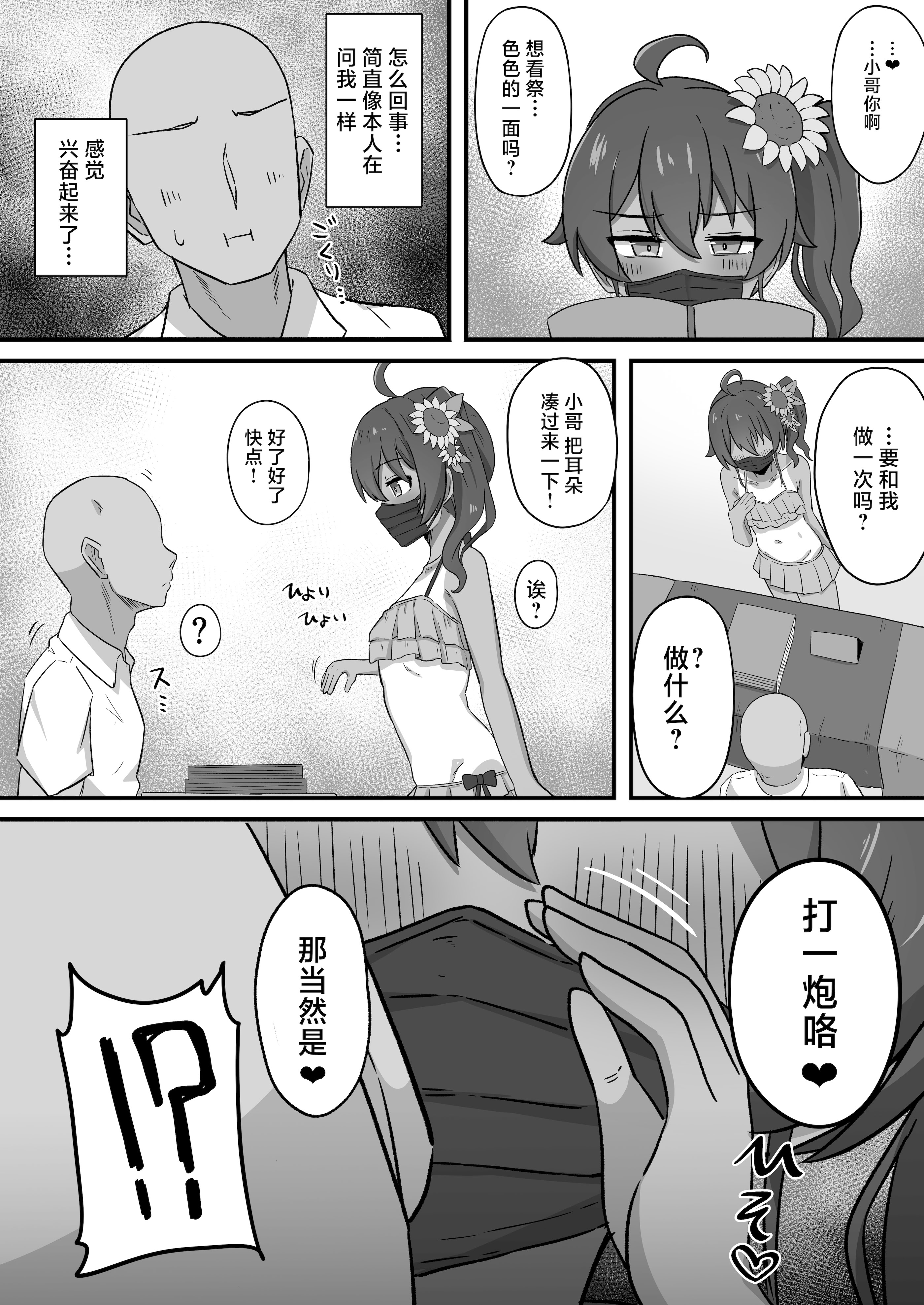 [日本漫画] [生イタチ定食 (ナマイタチ)] 推しコスのレイヤーにオフパコ誘われたと思ったら推し本人だった件 (夏色まつり) [中国翻訳] [DL版] 单本,单女,单男#[29P]-6
