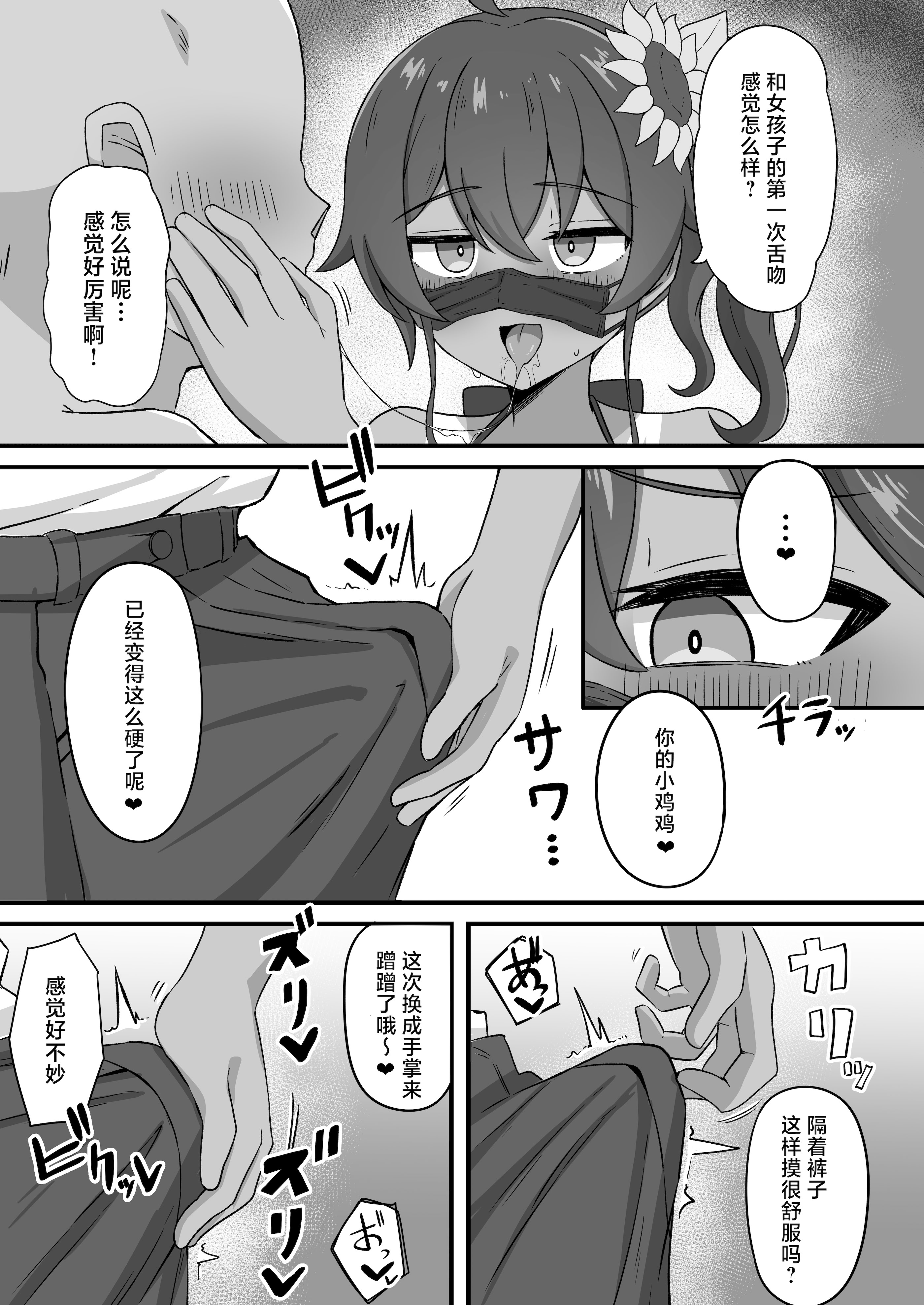[日本漫画] [生イタチ定食 (ナマイタチ)] 推しコスのレイヤーにオフパコ誘われたと思ったら推し本人だった件 (夏色まつり) [中国翻訳] [DL版] 单本,单女,单男#[29P]-9