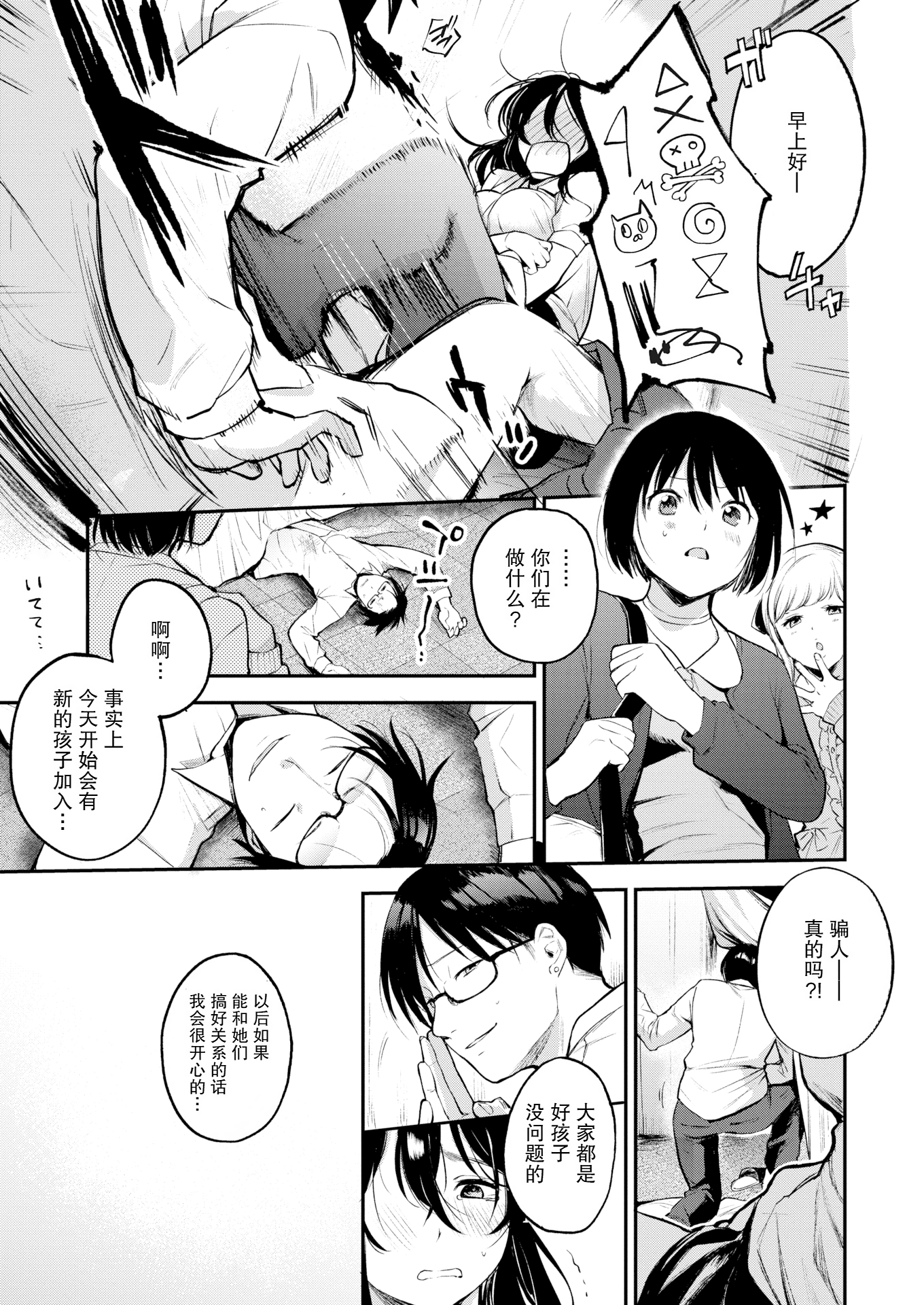 [日本漫画] [さめまんま] お仕えします (COMIC 快楽天 2020年7月号) [DL版] [中国翻訳] [無修正] 单本,女仆,巨乳大奶,丝袜#[26P]-11