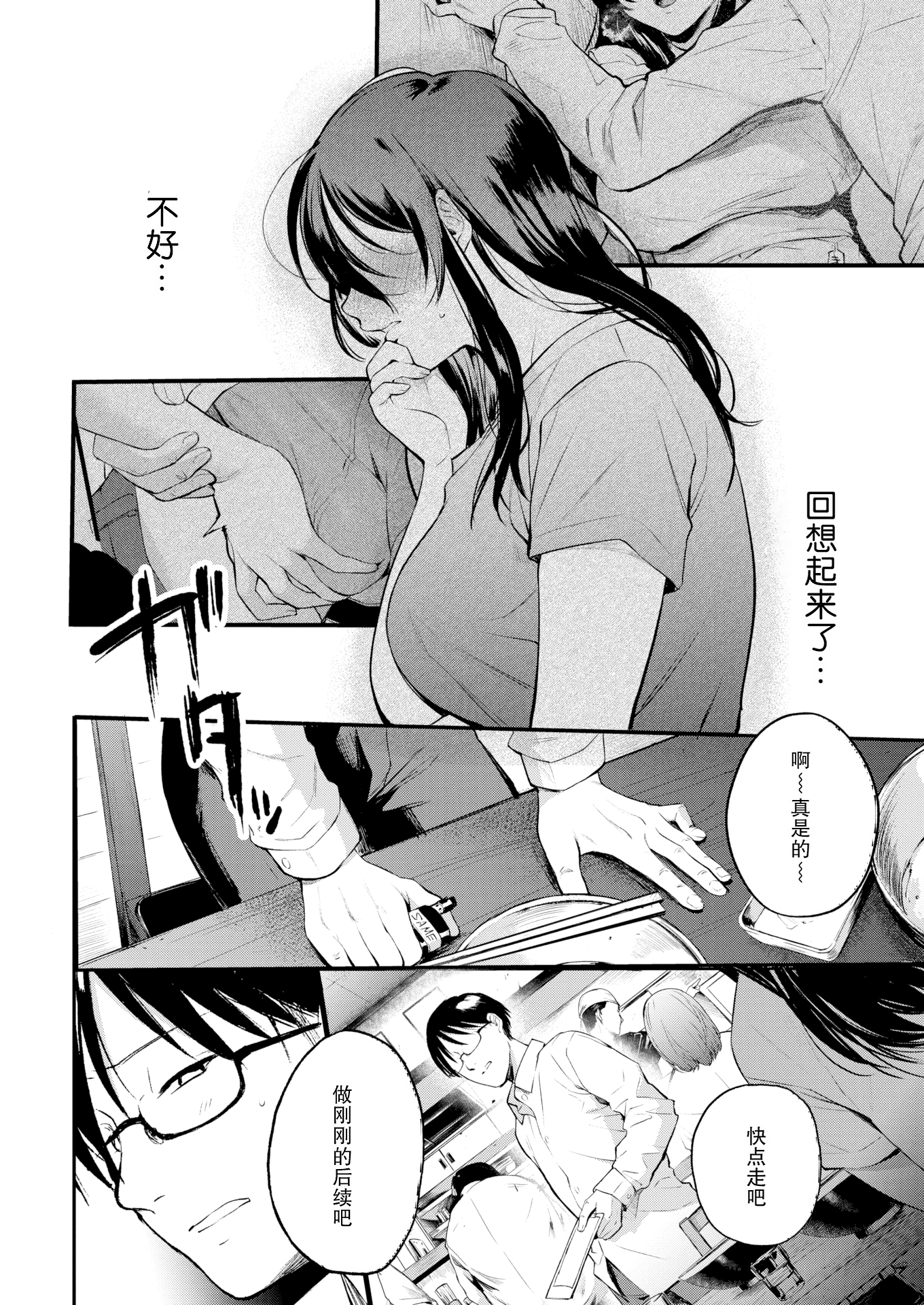 [日本漫画] [さめまんま] お仕えします (COMIC 快楽天 2020年7月号) [DL版] [中国翻訳] [無修正] 单本,女仆,巨乳大奶,丝袜#[26P]-14