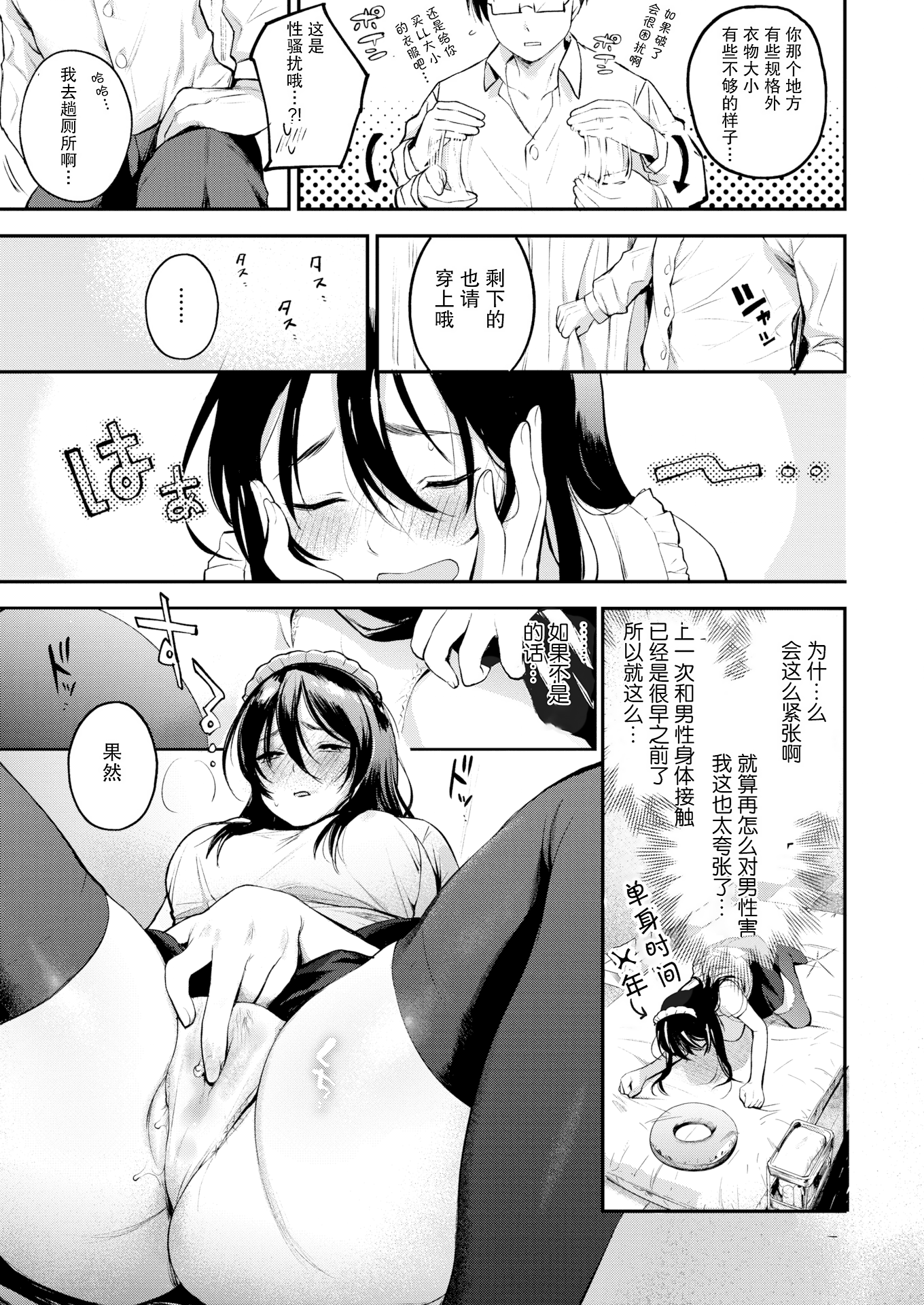 [日本漫画] [さめまんま] お仕えします (COMIC 快楽天 2020年7月号) [DL版] [中国翻訳] [無修正] 单本,女仆,巨乳大奶,丝袜#[26P]-7
