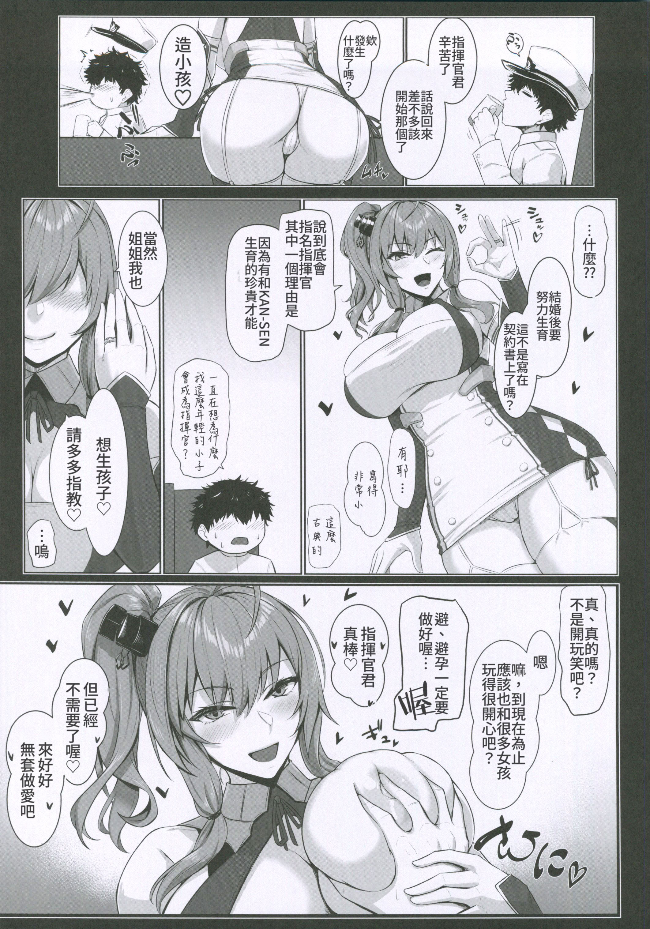 [日本漫画] (C107) [黒白デザイア (秋月からす)] アズヌキ (アズールレーン) 单本,巨乳大奶,露出,大阴茎#[24P]-4
