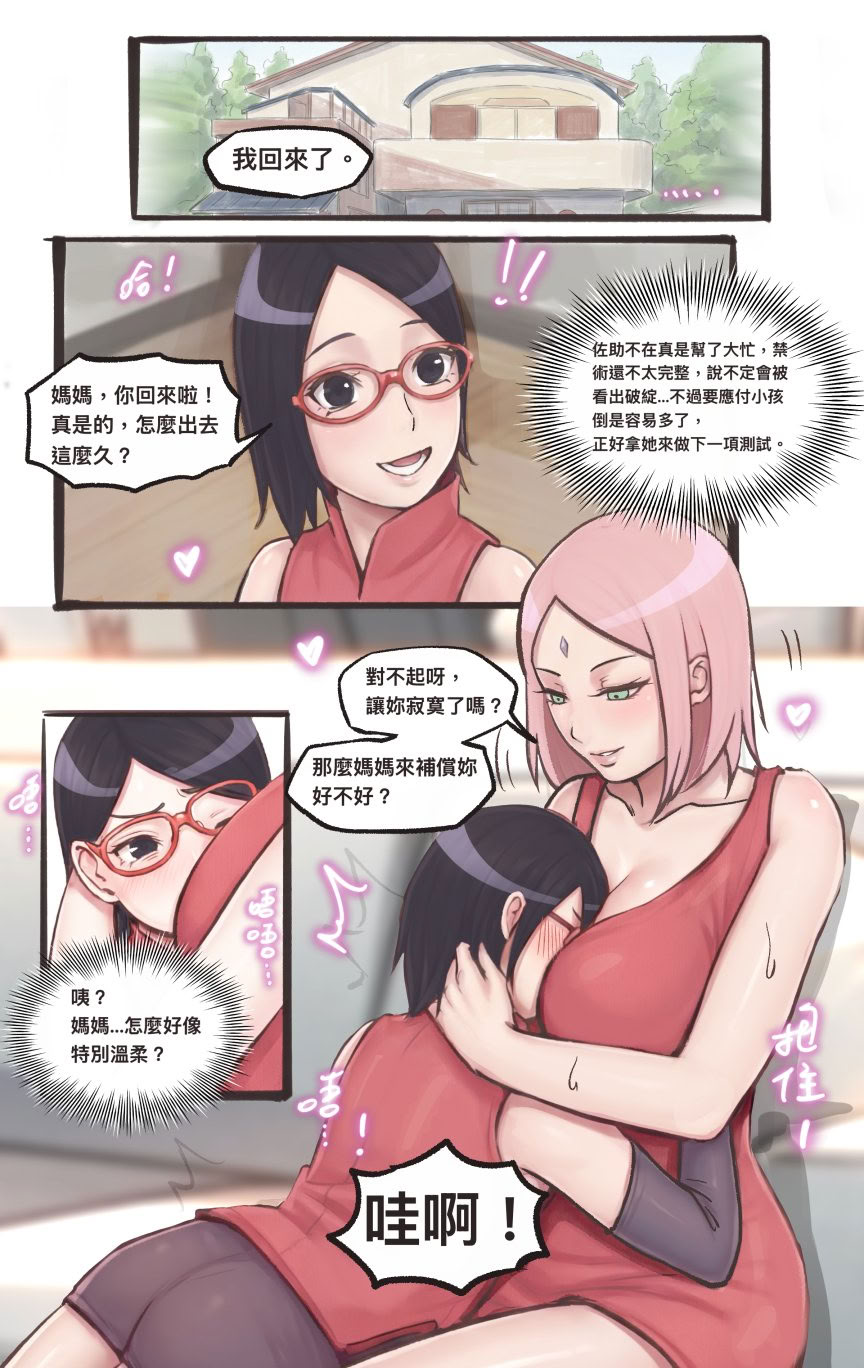 [日本漫画] [Midnight] Replacing Hinata 1-2 (Boruto) 单本,高潮潮吹,熟女人妻,巨乳大奶#[26P]-21
