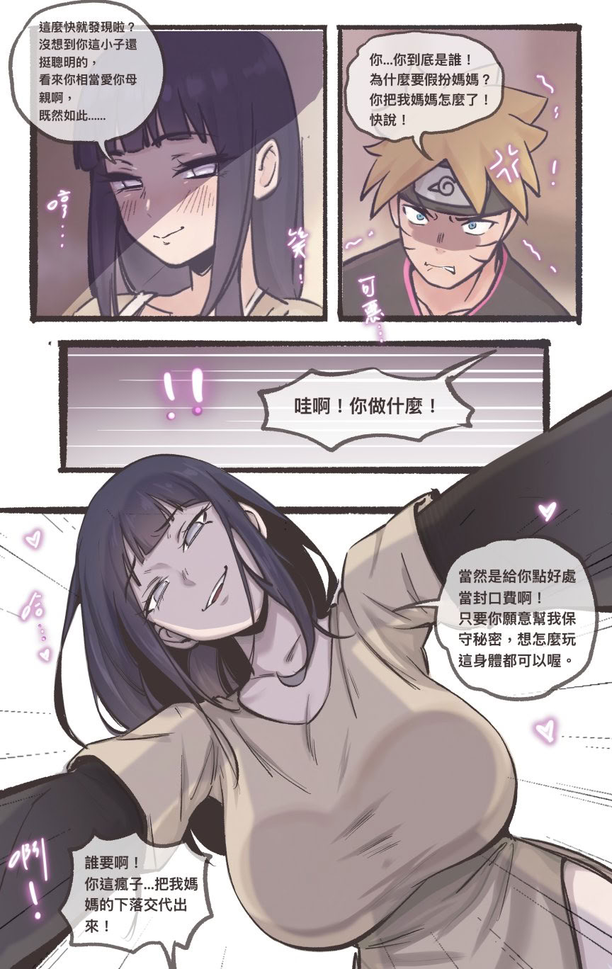 [日本漫画] [Midnight] Replacing Hinata 1-2 (Boruto) 单本,高潮潮吹,熟女人妻,巨乳大奶#[26P]-9