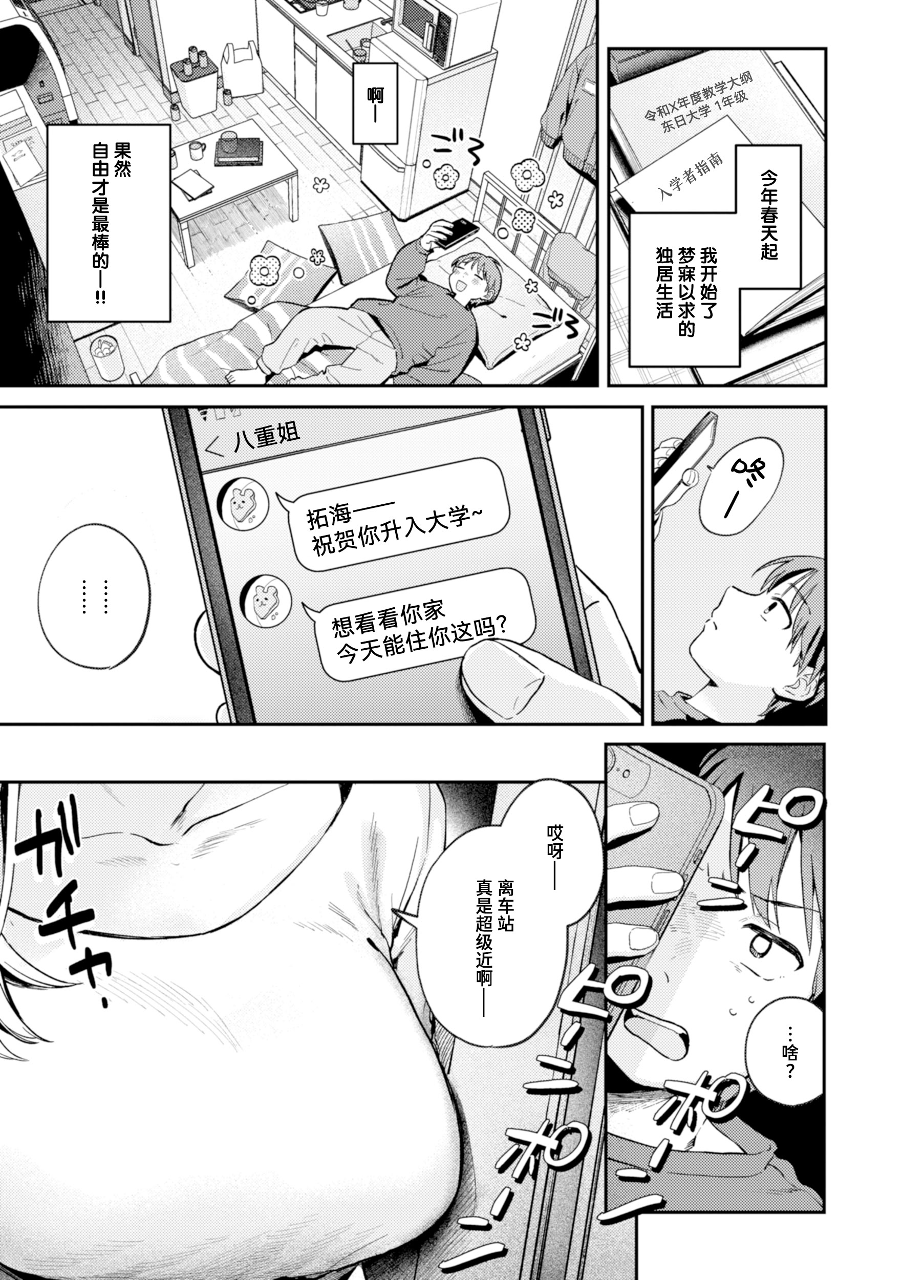 [日本漫画] [南文夏] 大人になったね (COMIC 快楽天 2025年3月号)｜成为大人了呢 [DL版] 单本,单女#[27P]-1