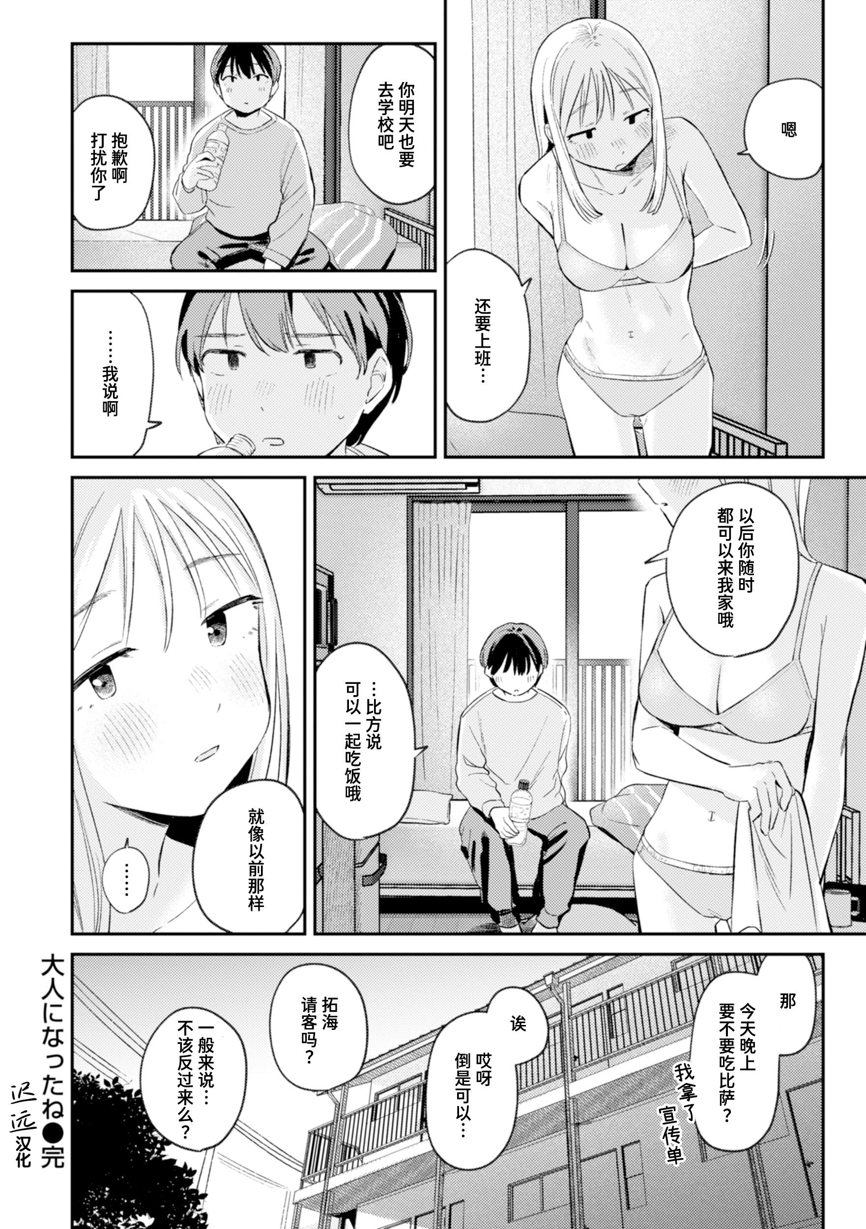 [日本漫画] [南文夏] 大人になったね (COMIC 快楽天 2025年3月号)｜成为大人了呢 [DL版] 单本,单女#[27P]-26