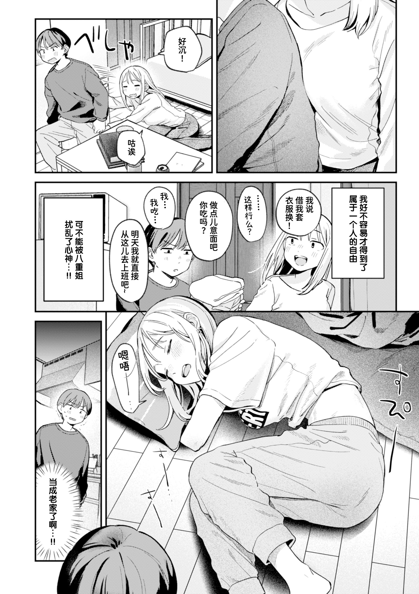 [日本漫画] [南文夏] 大人になったね (COMIC 快楽天 2025年3月号)｜成为大人了呢 [DL版] 单本,单女#[27P]-4