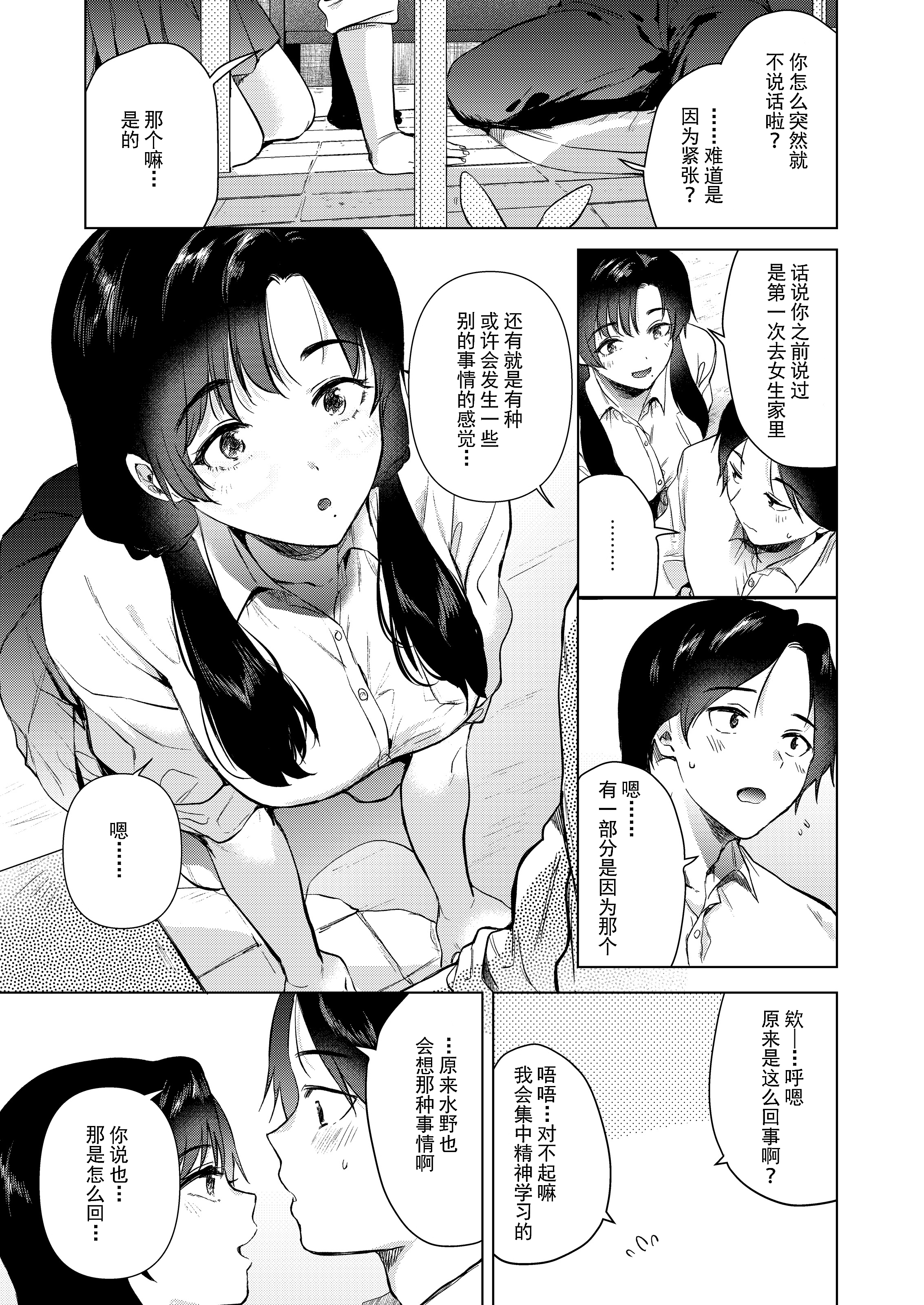 [日本漫画] [でぃえすおー (ももこ)] ゼロ距離のまなざし 单本,巨乳大奶,露出,大阴茎#[35P]-10