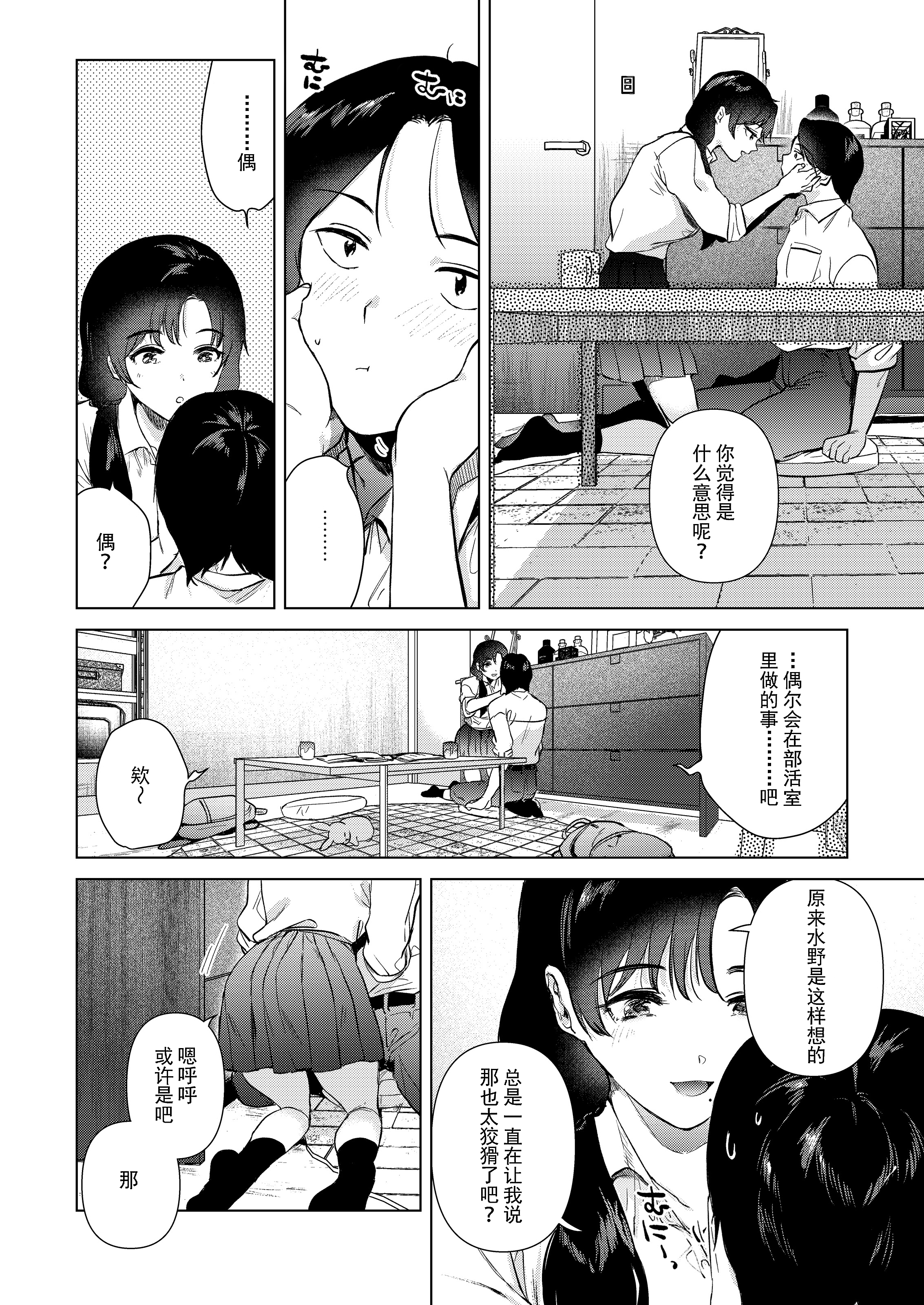 [日本漫画] [でぃえすおー (ももこ)] ゼロ距離のまなざし 单本,巨乳大奶,露出,大阴茎#[35P]-11