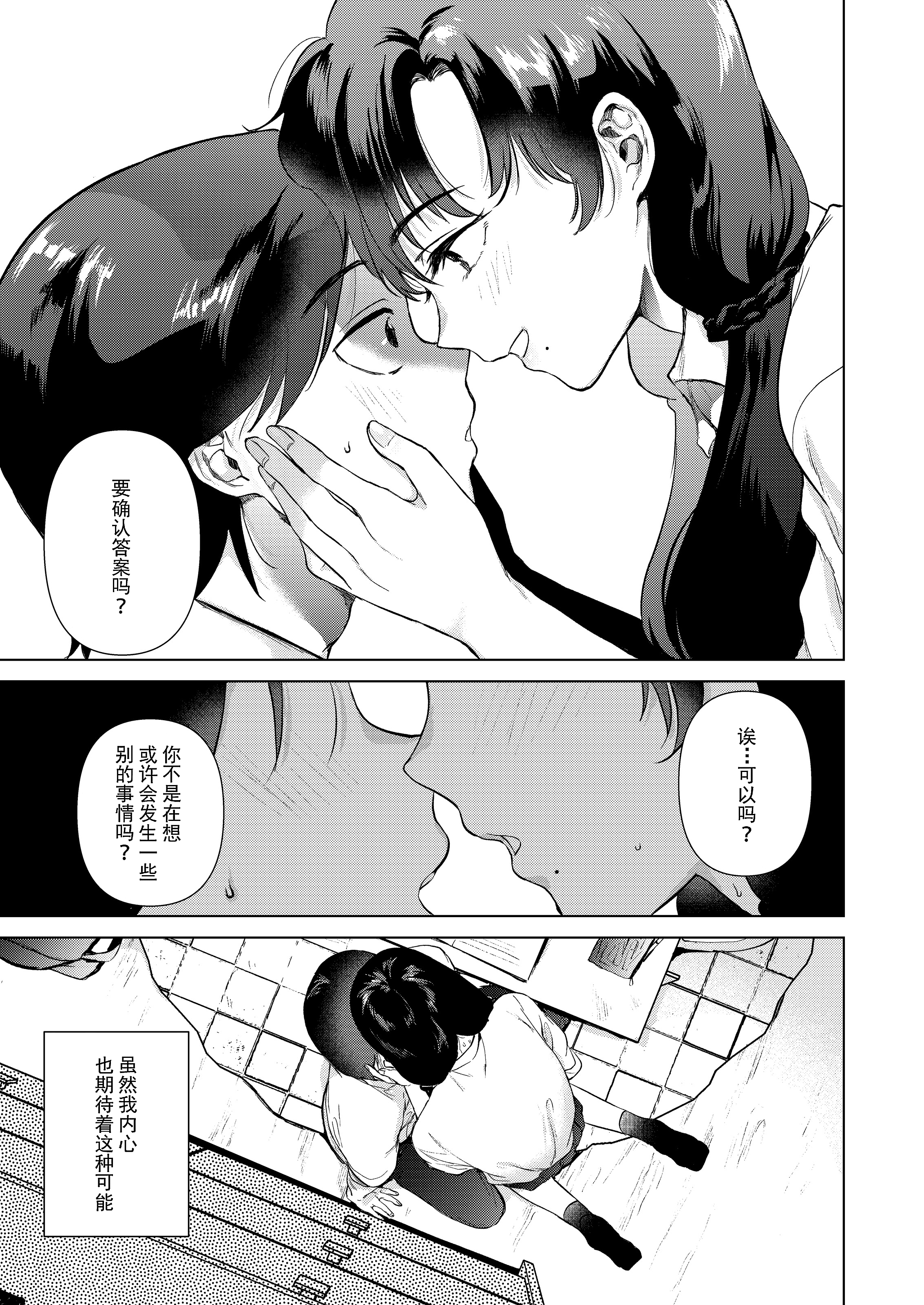 [日本漫画] [でぃえすおー (ももこ)] ゼロ距離のまなざし 单本,巨乳大奶,露出,大阴茎#[35P]-12