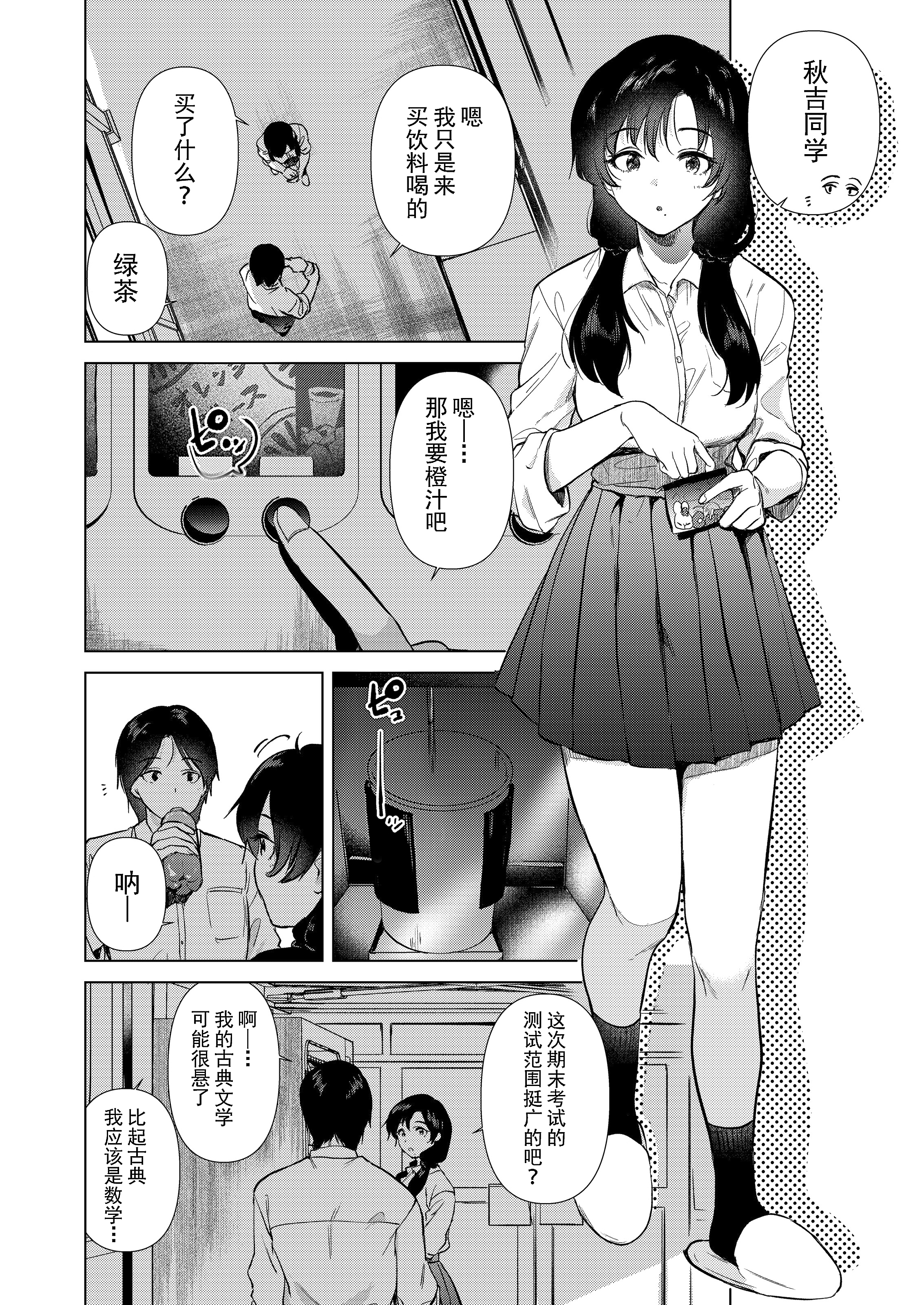 [日本漫画] [でぃえすおー (ももこ)] ゼロ距離のまなざし 单本,巨乳大奶,露出,大阴茎#[35P]-3