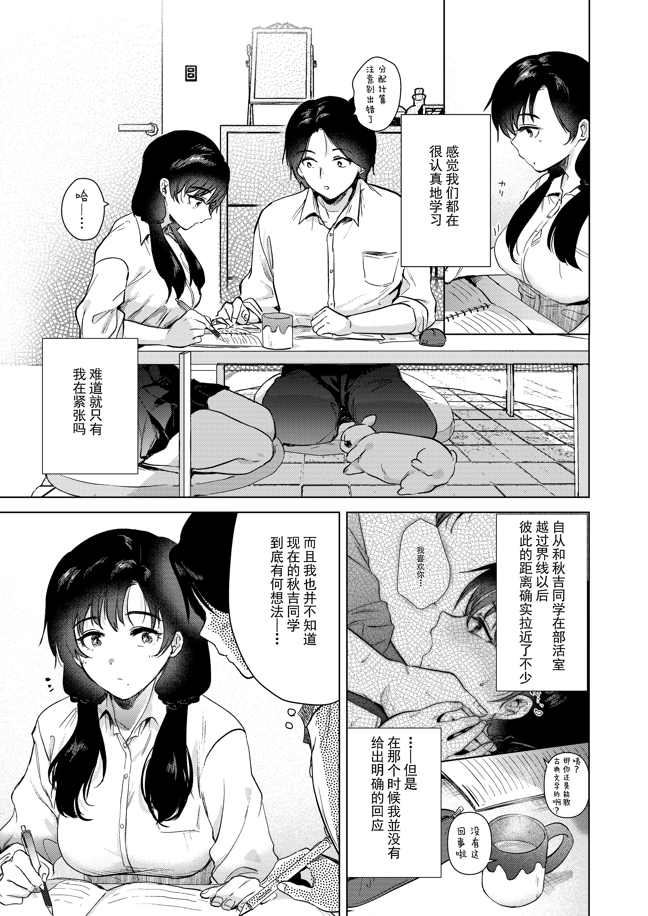 [日本漫画] [でぃえすおー (ももこ)] ゼロ距離のまなざし 单本,巨乳大奶,露出,大阴茎#[35P]-8