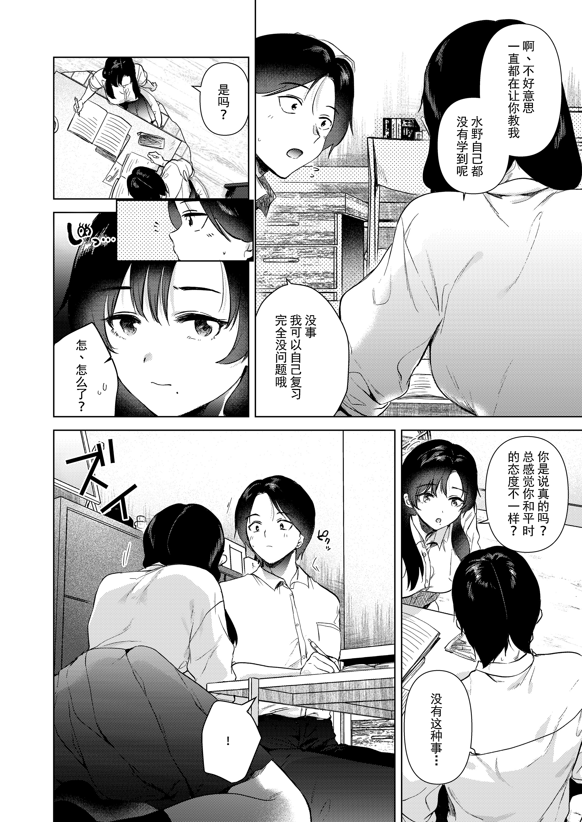 [日本漫画] [でぃえすおー (ももこ)] ゼロ距離のまなざし 单本,巨乳大奶,露出,大阴茎#[35P]-9