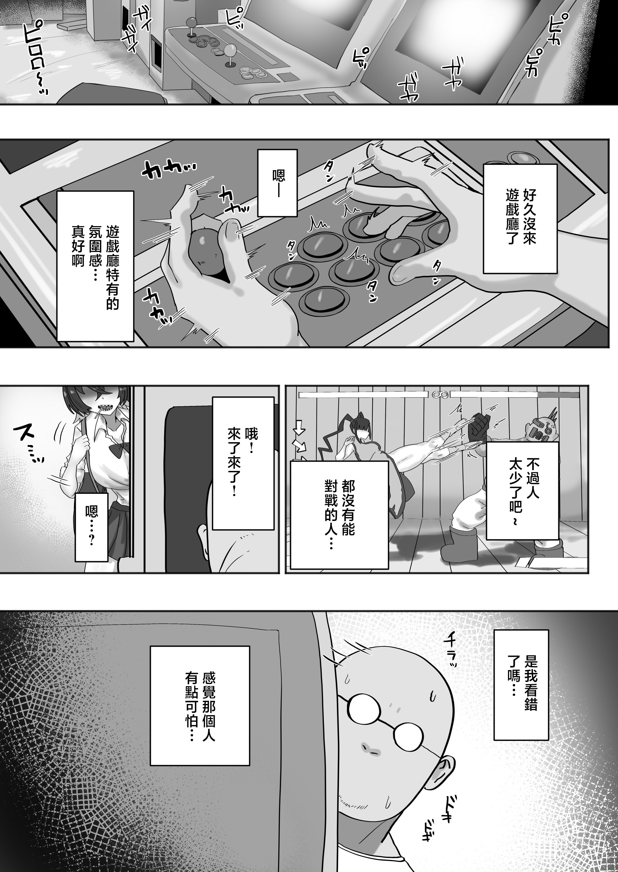[日本漫画] [カブト3号 (アデシ)] ゲーセンで出会ったギャルとヤりまくるっ!! [中国翻訳] 单本,巨乳大奶,女学生制服,内射中出#[31P]-2