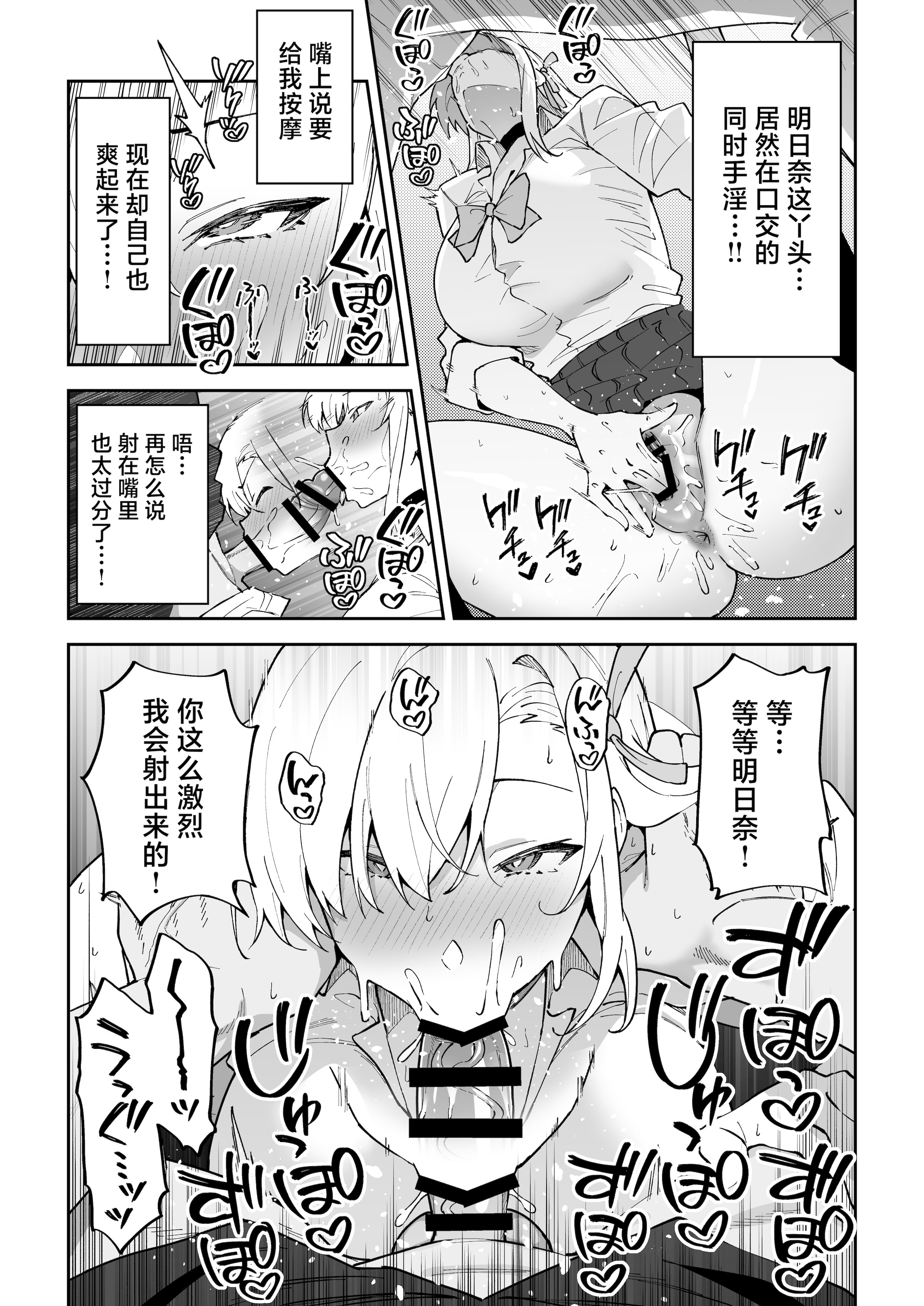 [日本漫画] [しゅにち関数 (しゅにち)] 性欲がバグった生徒〜一之瀬アスナ〜 (ブルーアーカイブ) 单本,巨乳大奶,露出,大阴茎#[32P]-12