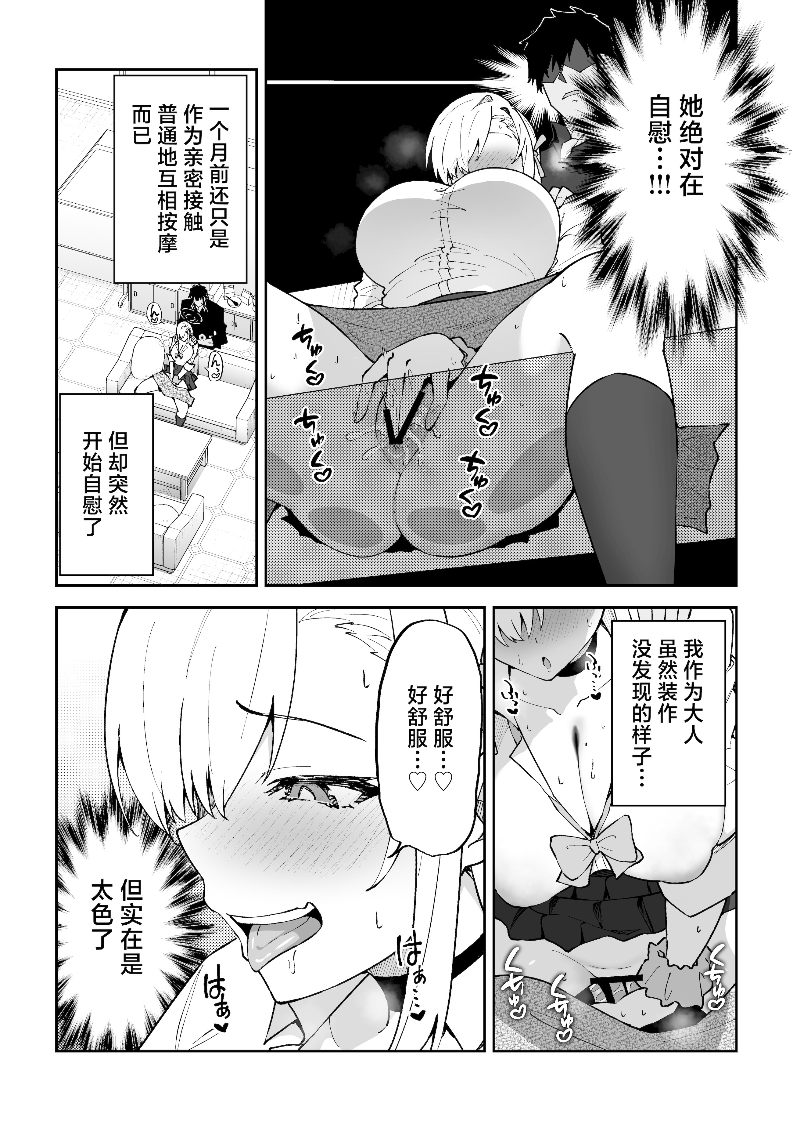 [日本漫画] [しゅにち関数 (しゅにち)] 性欲がバグった生徒〜一之瀬アスナ〜 (ブルーアーカイブ) 单本,巨乳大奶,露出,大阴茎#[32P]-6