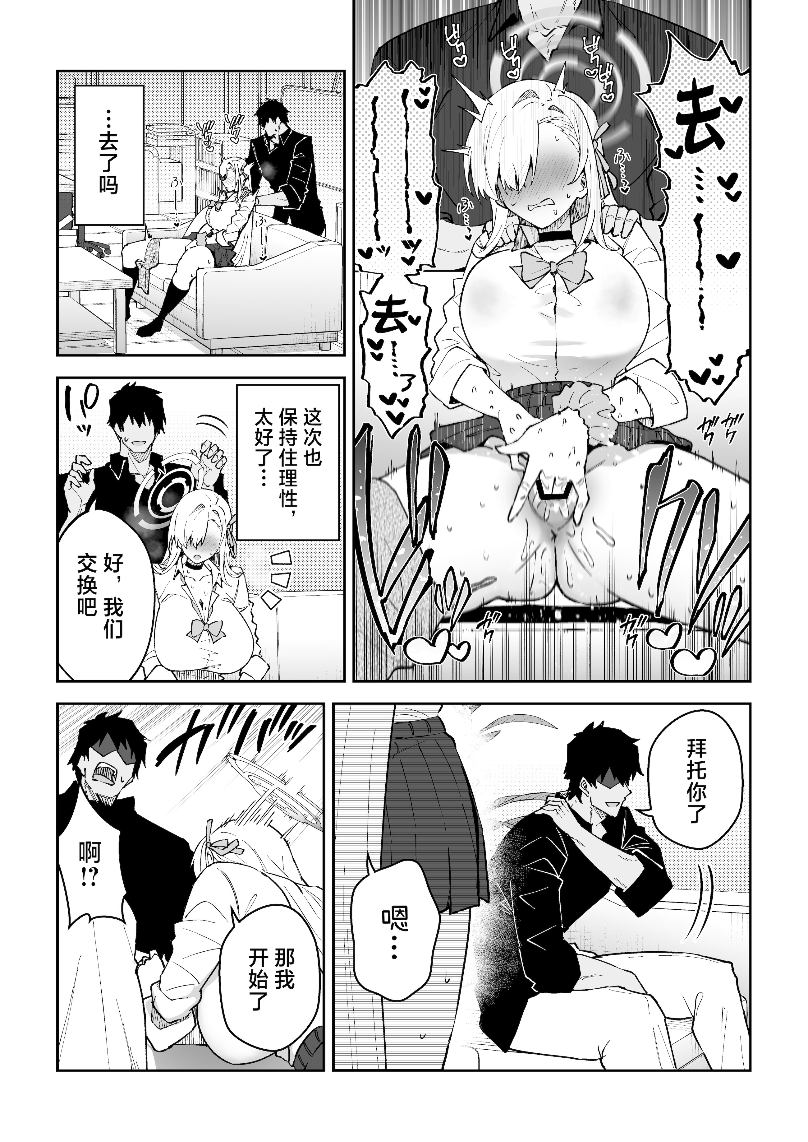 [日本漫画] [しゅにち関数 (しゅにち)] 性欲がバグった生徒〜一之瀬アスナ〜 (ブルーアーカイブ) 单本,巨乳大奶,露出,大阴茎#[32P]-8
