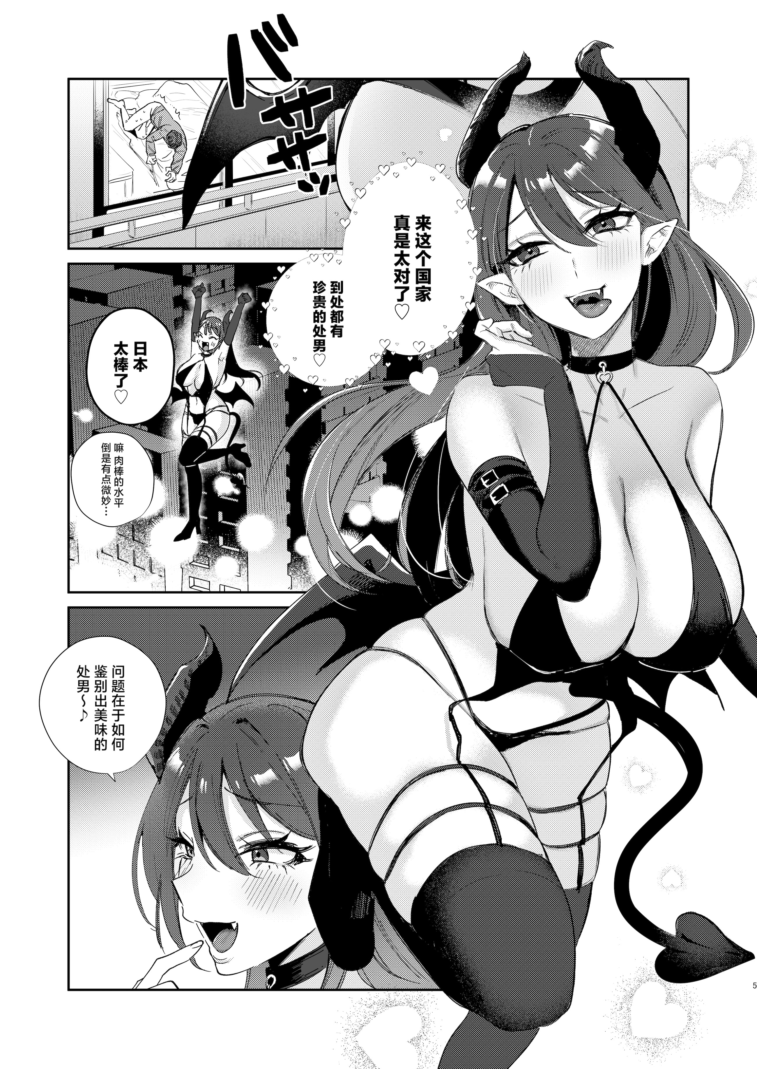 [日本漫画] [外山100kg (外山じごく)] エリートギャルサキュバス、恋を知る 单本,巨乳大奶,露出,大阴茎#[16P]-3