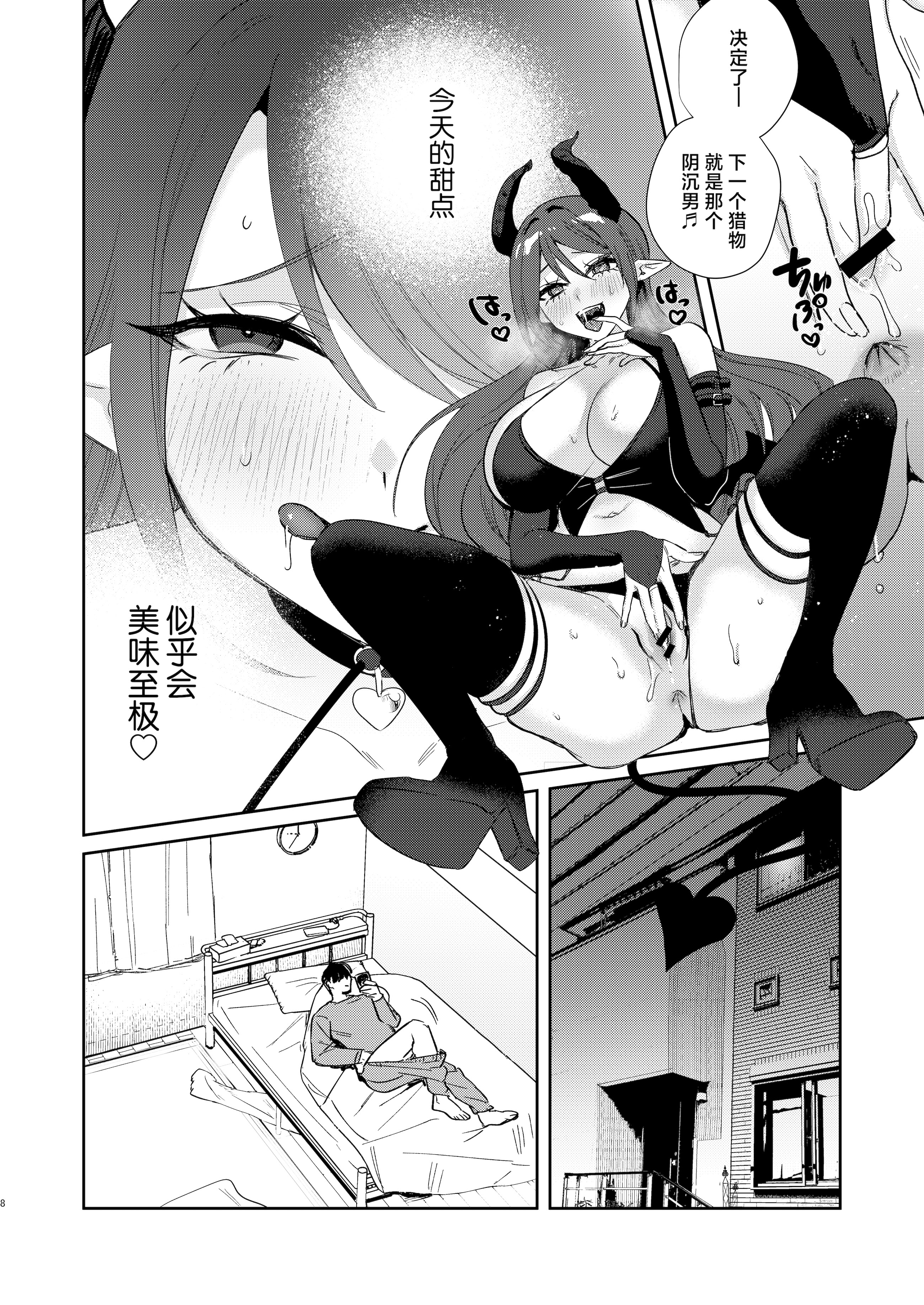 [日本漫画] [外山100kg (外山じごく)] エリートギャルサキュバス、恋を知る 单本,巨乳大奶,露出,大阴茎#[16P]-6