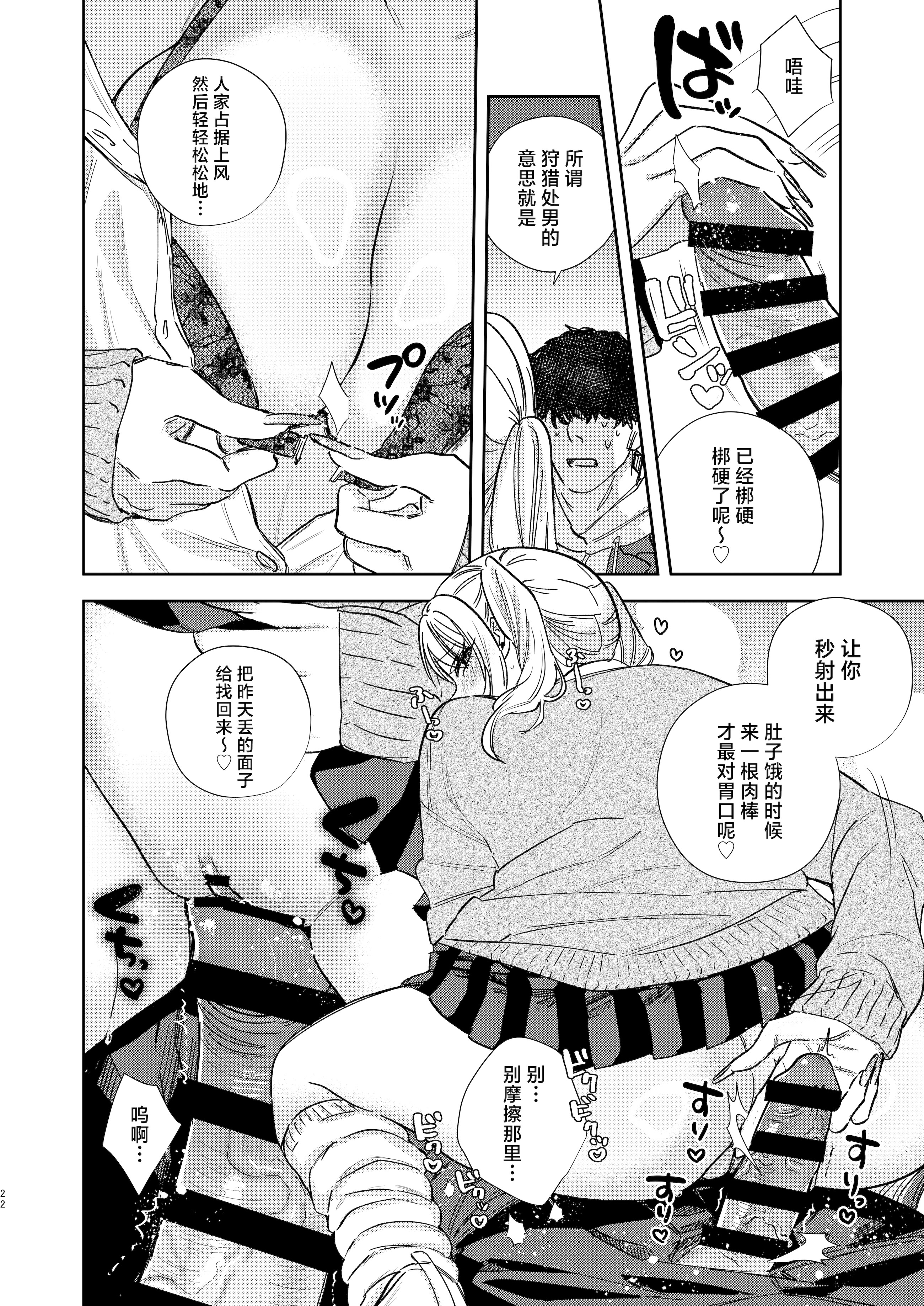 [日本漫画] [外山100kg (外山じごく)] エリートギャルサキュバス、恋を知る 单本,巨乳大奶,露出,大阴茎#[18P]-4