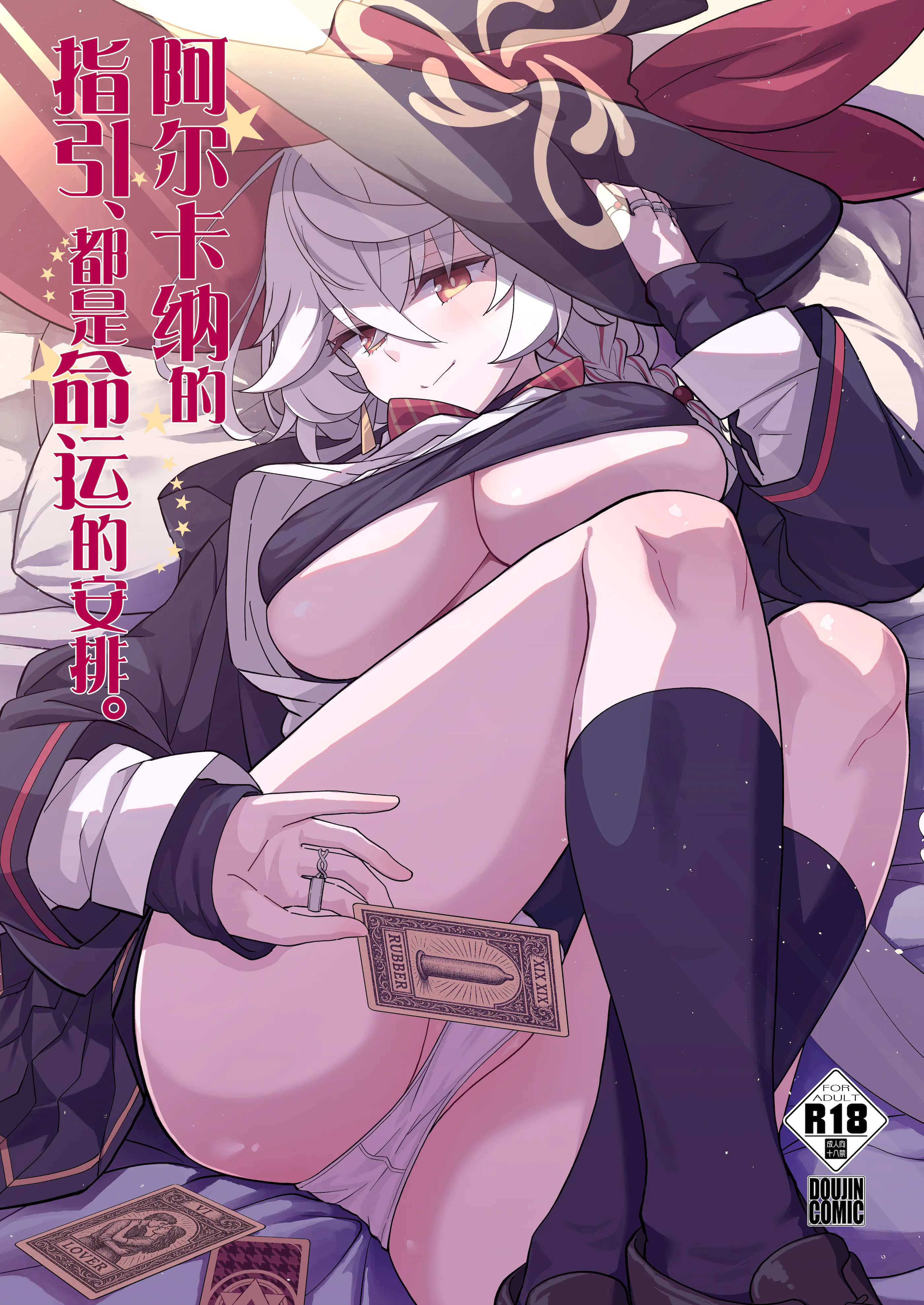[日本漫画] [MMU2000 (みしまひろじ)] アルカナの導きなんです、運命なんです。 (ブルーアーカイブ)｜阿尔卡纳的指引、都是命运的安排。 单本,萝莉,巨乳大奶,露出,大阴茎#[25P]-1