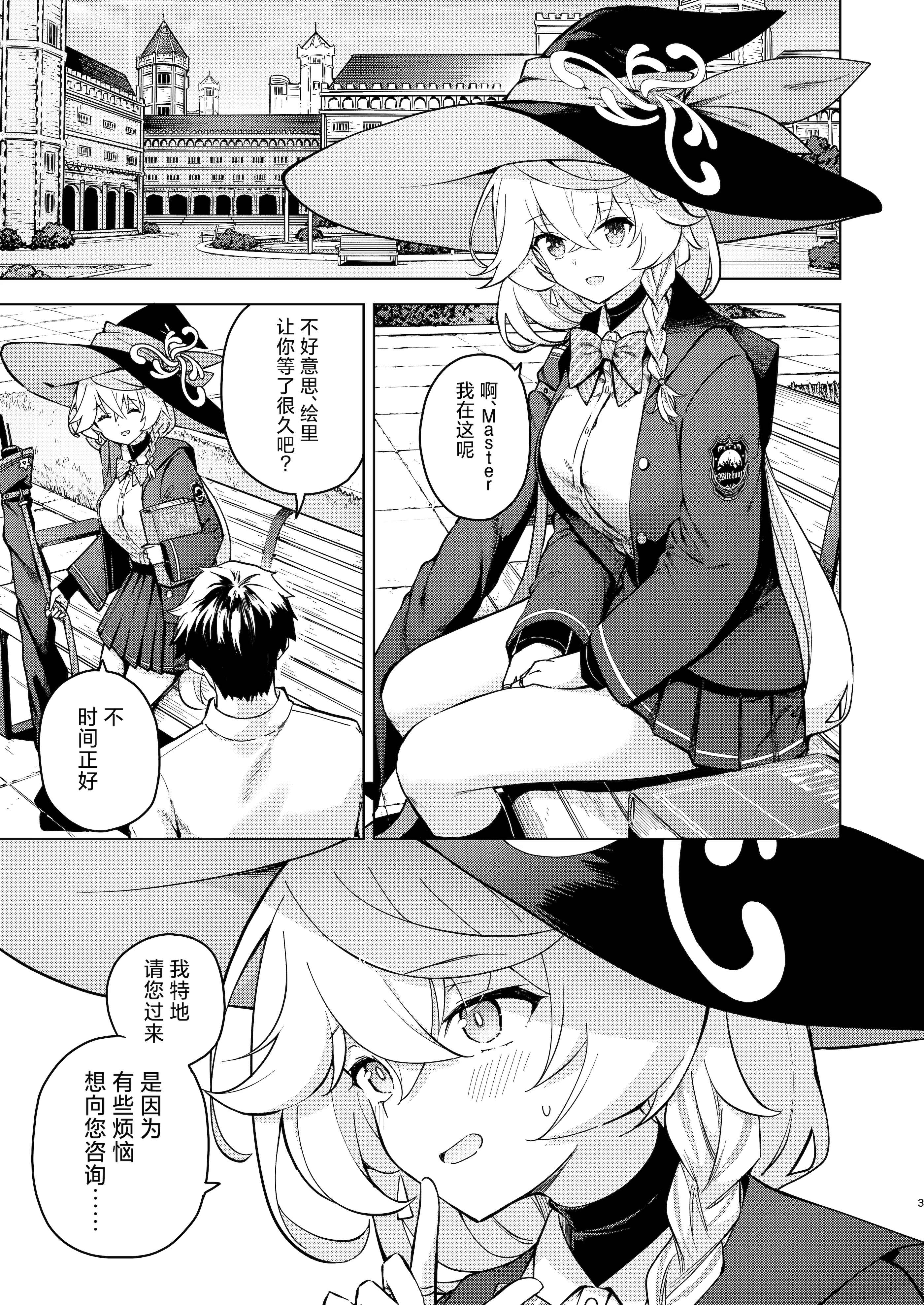 [日本漫画] [MMU2000 (みしまひろじ)] アルカナの導きなんです、運命なんです。 (ブルーアーカイブ)｜阿尔卡纳的指引、都是命运的安排。 单本,萝莉,巨乳大奶,露出,大阴茎#[25P]-2