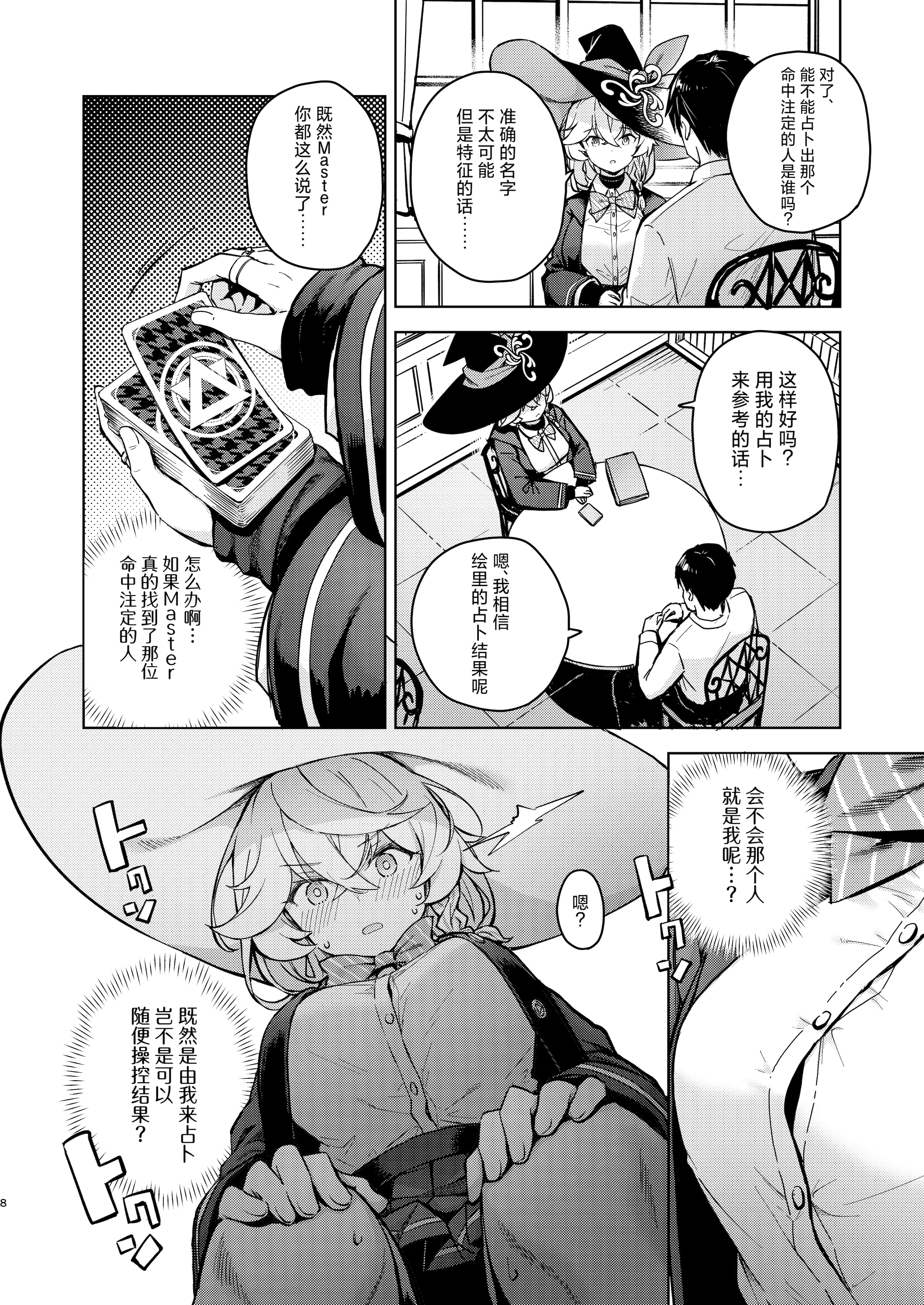 [日本漫画] [MMU2000 (みしまひろじ)] アルカナの導きなんです、運命なんです。 (ブルーアーカイブ)｜阿尔卡纳的指引、都是命运的安排。 单本,萝莉,巨乳大奶,露出,大阴茎#[25P]-7
