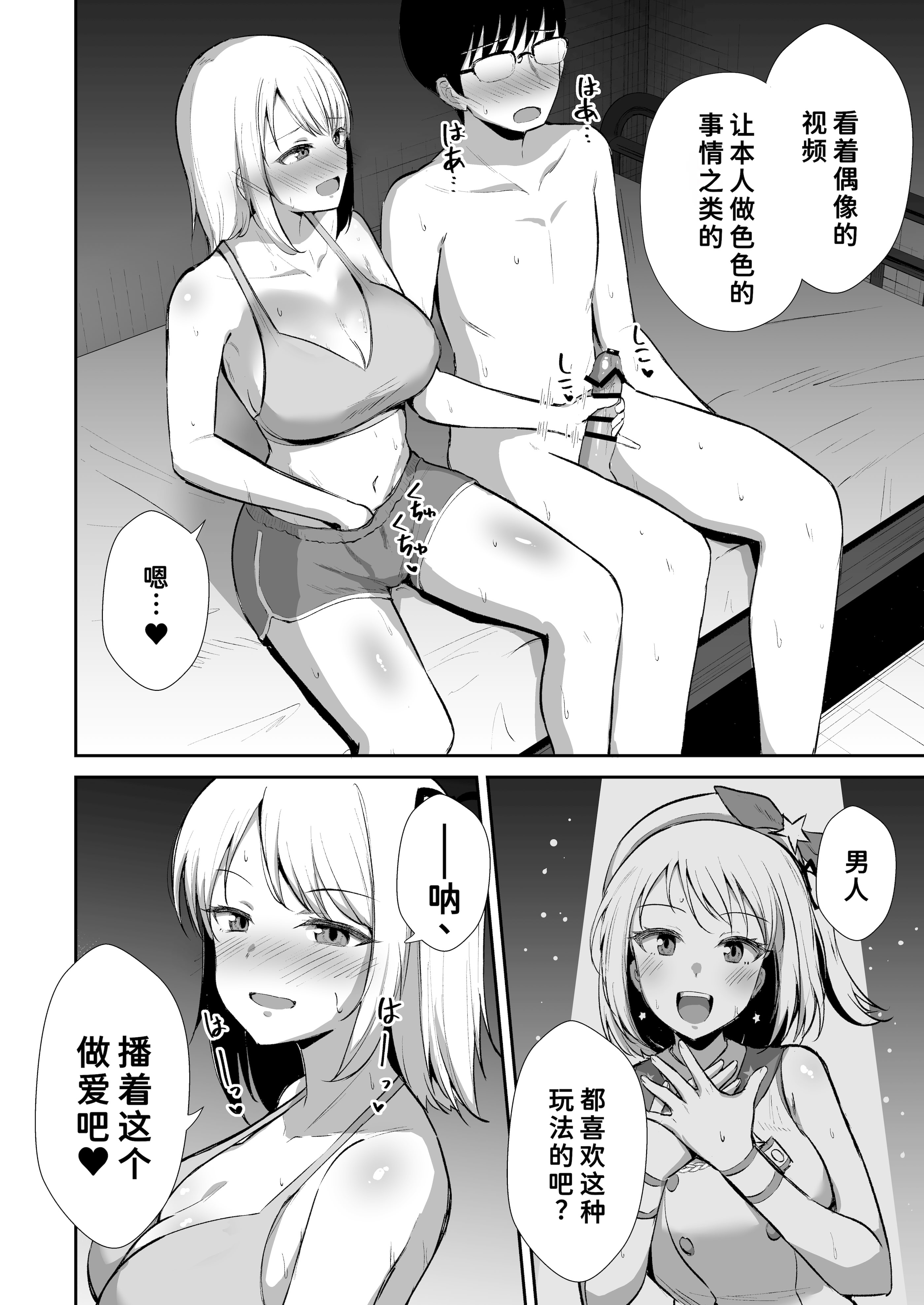 [日本漫画] [生食デ腹壊ス民 (桐野キョウスケ)] 国民的アイドルの気持ちいい穴～本番編～  单本,高潮潮吹,巨乳大奶,口交,内射中出,乳交,丝袜#[35P]-19