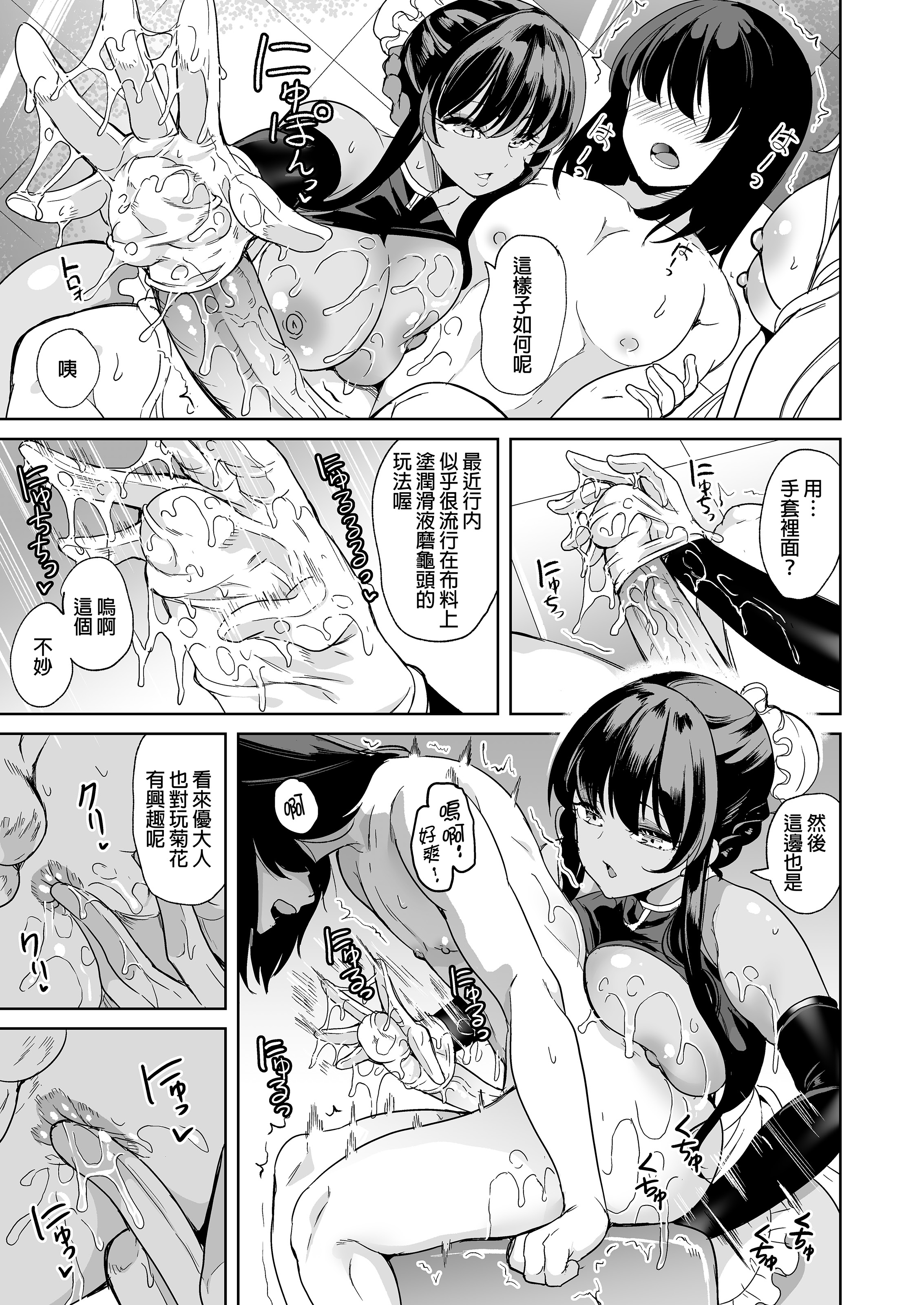 [日本漫画] [弥美津峠 (鳳まひろ)]女子ヤリ部屋部の男根 甘トロふわふわママハーレム｜女子炮房社的男根 ～滿是豐滿肉體的媽媽後宮～ 单本,熟女人妻,巨乳大奶,露出,大阴茎,内衣#[26P]-10