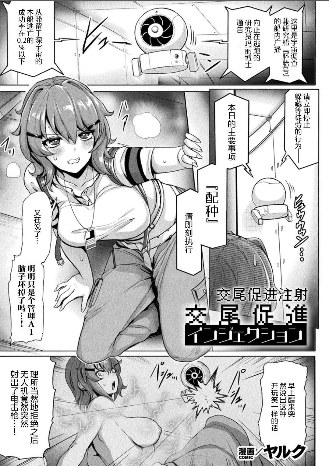 [日本漫画] [ヤルク] 交尾促進インジェクション (別冊コミックアンリアル 寄生洗脳〜歯向かう雌を思いのままに〜 Vol.1)｜交尾促进注射 [机翻自嵌] [DL版] 单本,女同百合,巨乳大奶,扶她futa#[24P]-1