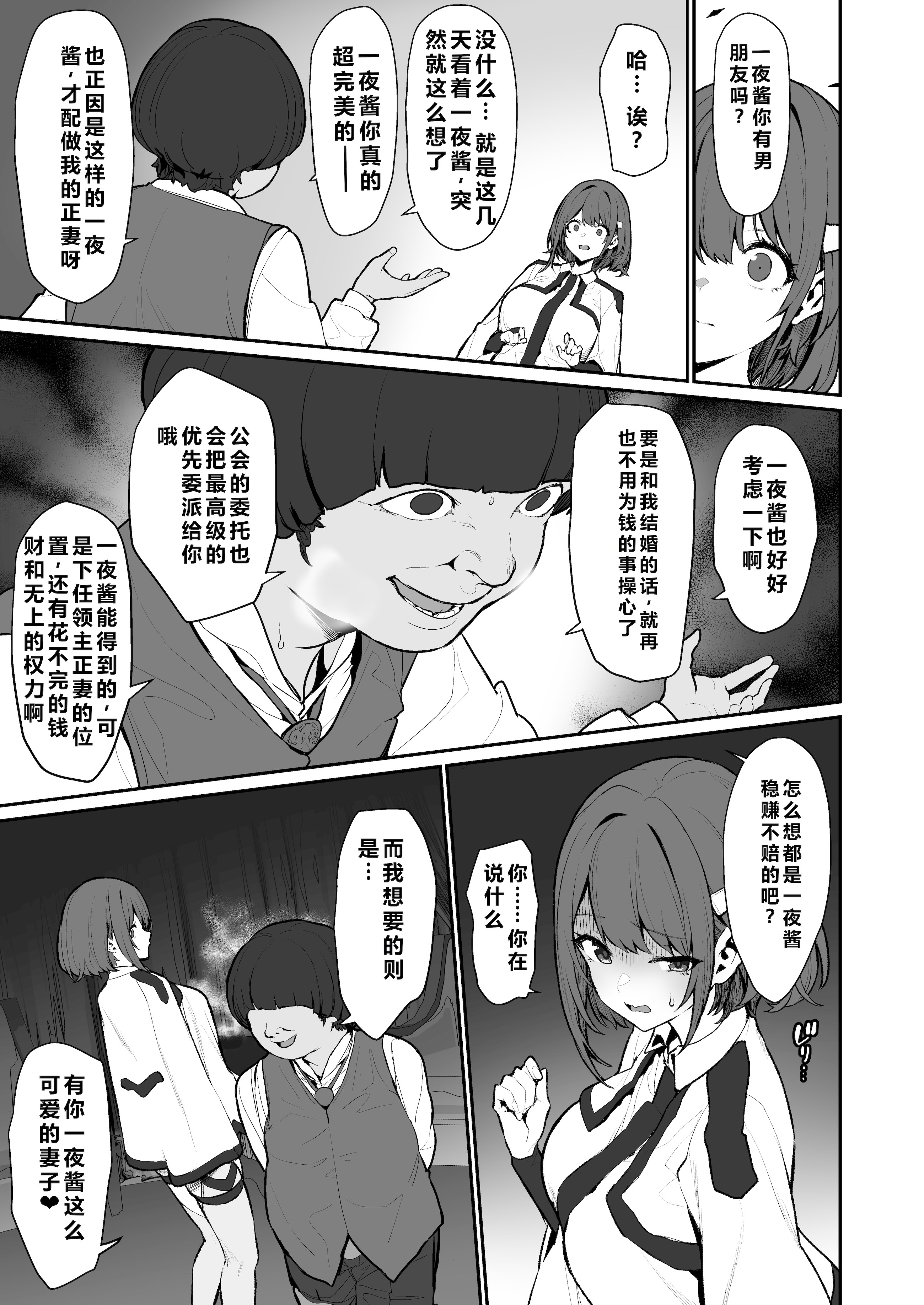 [日本漫画] [仔馬牧場 (ぼに～)] 一夜ちゃんの受難4 单本,巨乳大奶,露出,大阴茎#[33P]-6