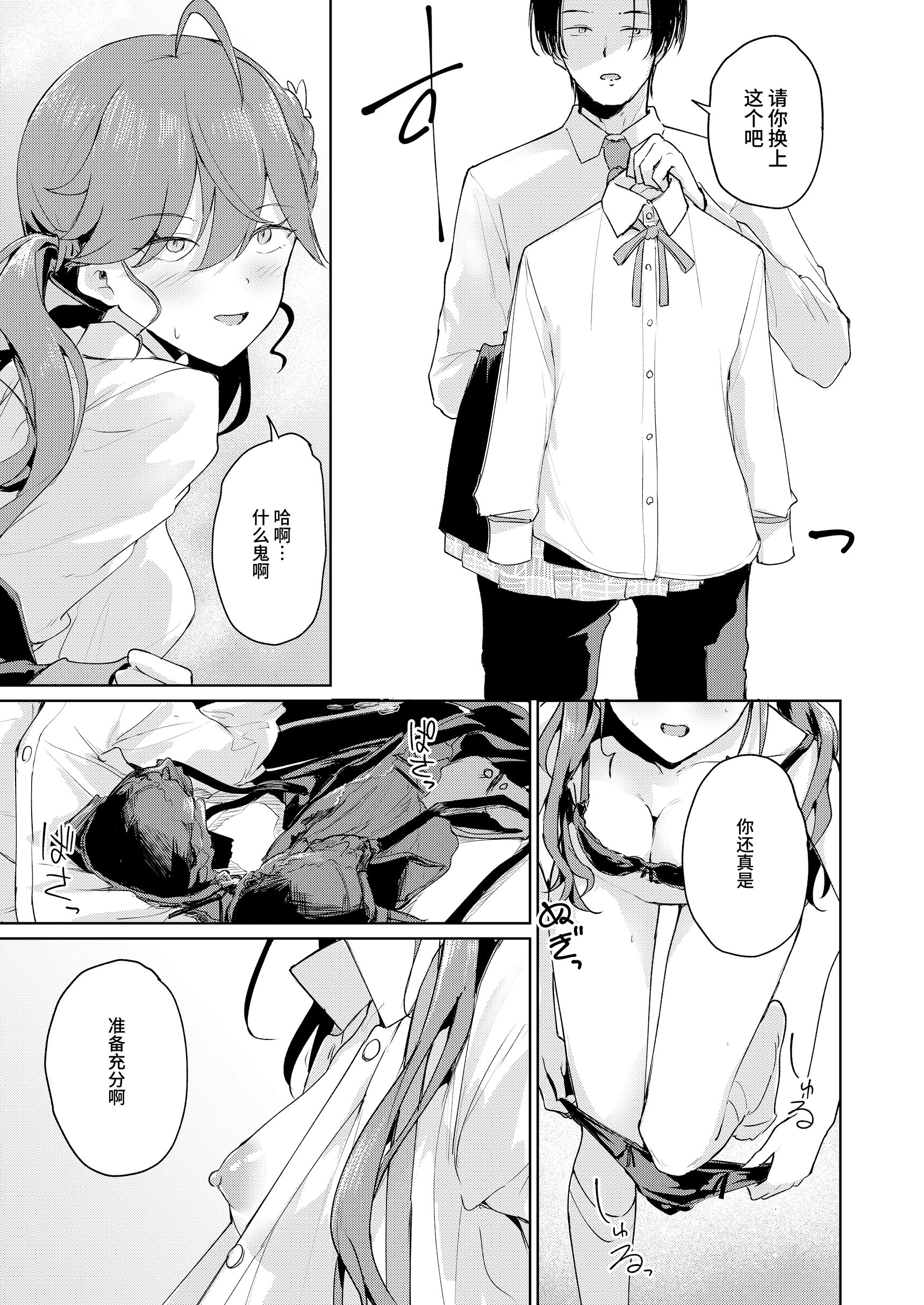 [日本漫画] [焼きたて・F・ジャマイカ (周一色)] 極月の初星による性欲のための (学園アイドルマスター)｜出于极月 至于初星 止于性欲  单本,黑丝丝袜,萝莉,调教,单女,单男,马尾辫#[27P]-12