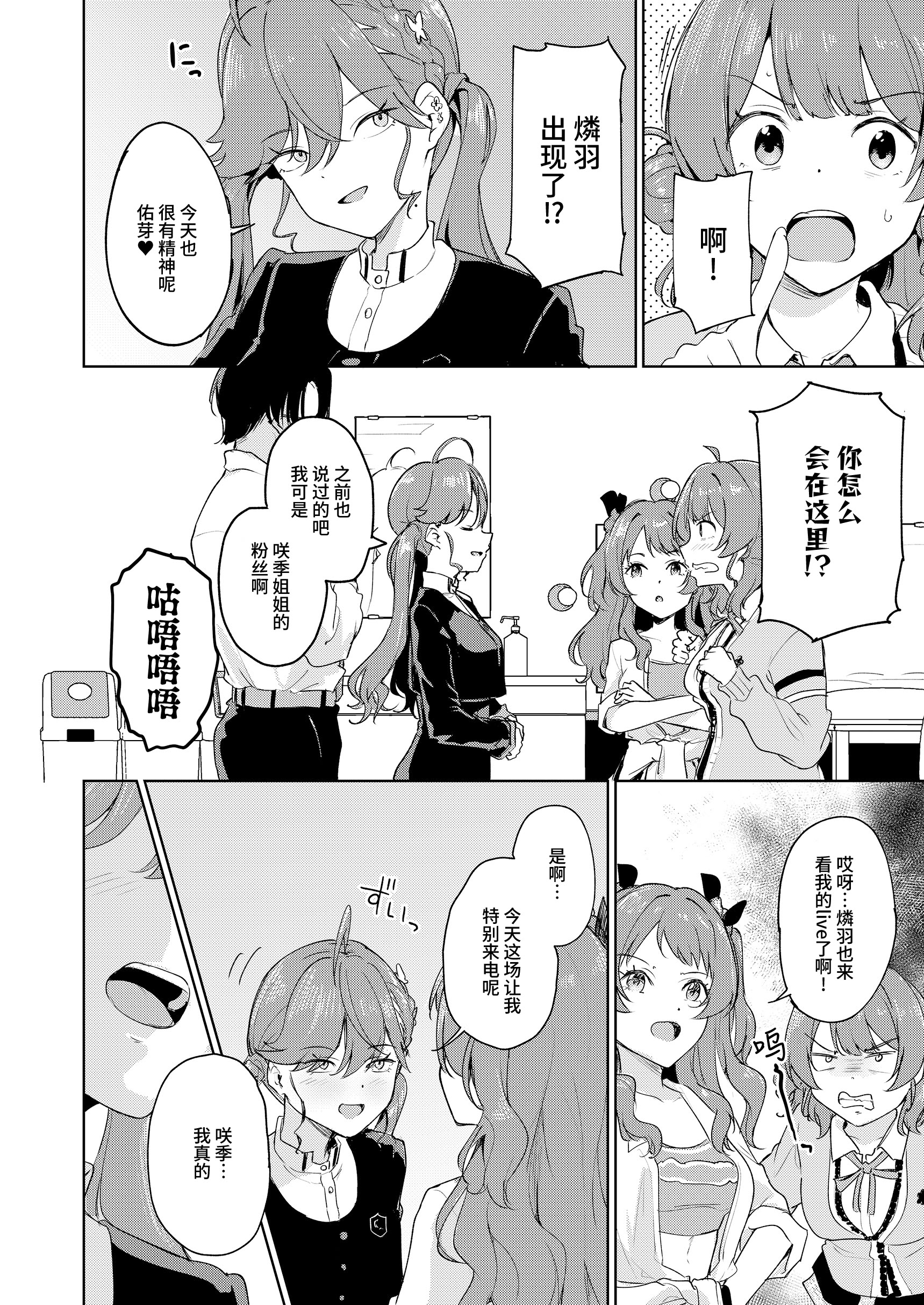 [日本漫画] [焼きたて・F・ジャマイカ (周一色)] 極月の初星による性欲のための (学園アイドルマスター)｜出于极月 至于初星 止于性欲  单本,黑丝丝袜,萝莉,调教,单女,单男,马尾辫#[27P]-5