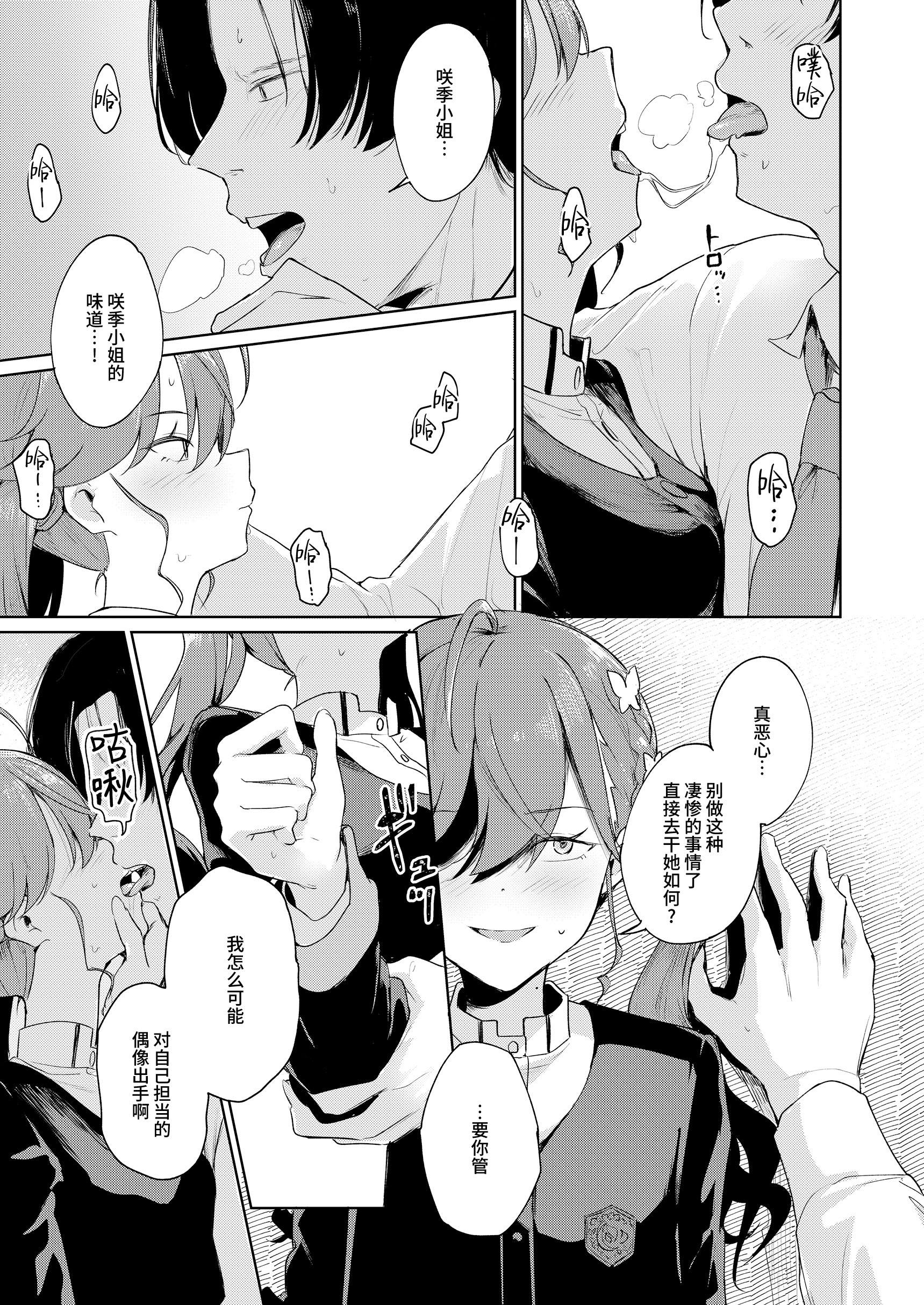 [日本漫画] [焼きたて・F・ジャマイカ (周一色)] 極月の初星による性欲のための (学園アイドルマスター)｜出于极月 至于初星 止于性欲  单本,黑丝丝袜,萝莉,调教,单女,单男,马尾辫#[27P]-8