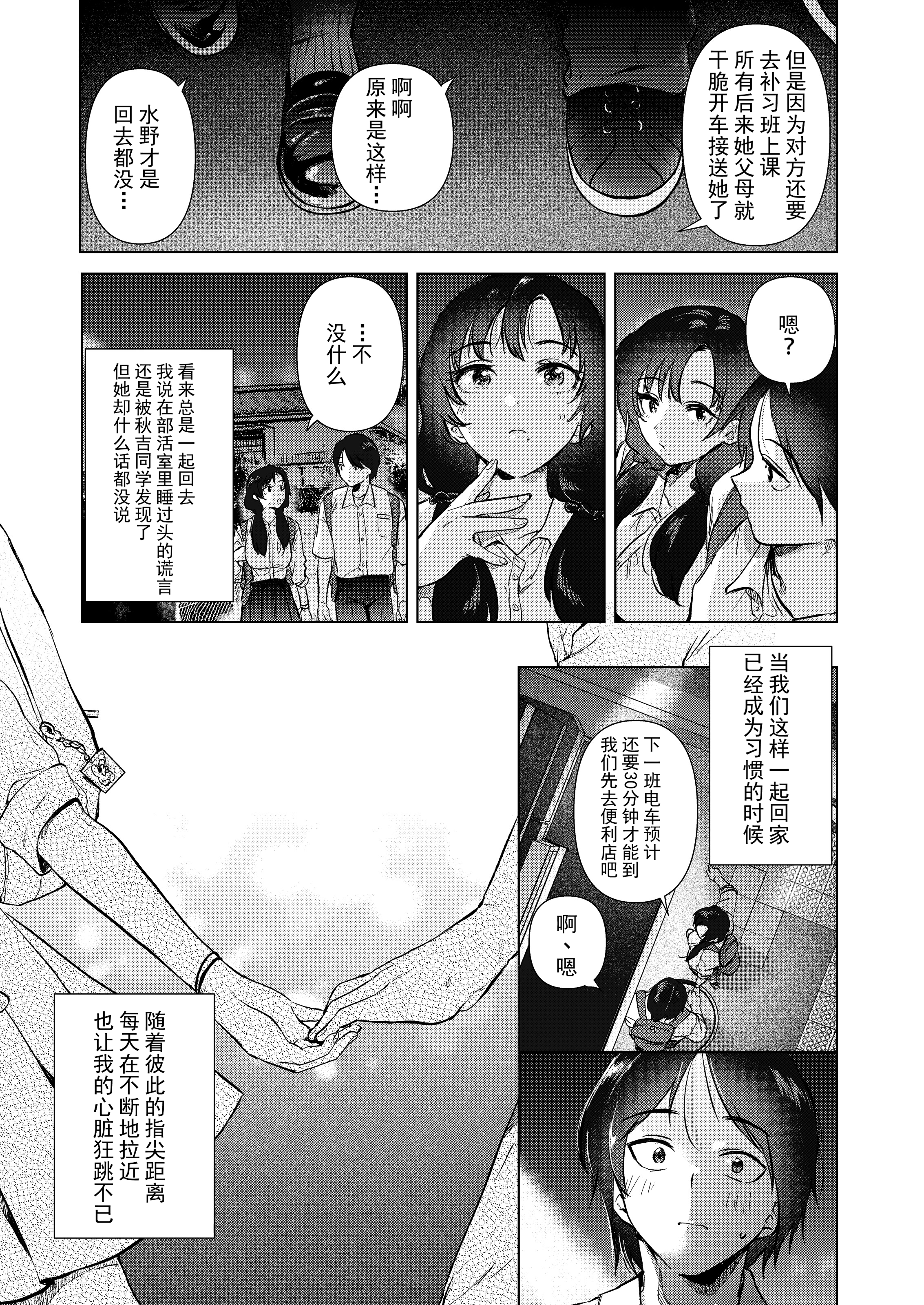 [日本漫画] [でぃえすおー (ももこ)] ゼロ距離の放課後 单本,巨乳大奶,女学生,露出,女学生制服,大阴茎,内衣#[17P]-10