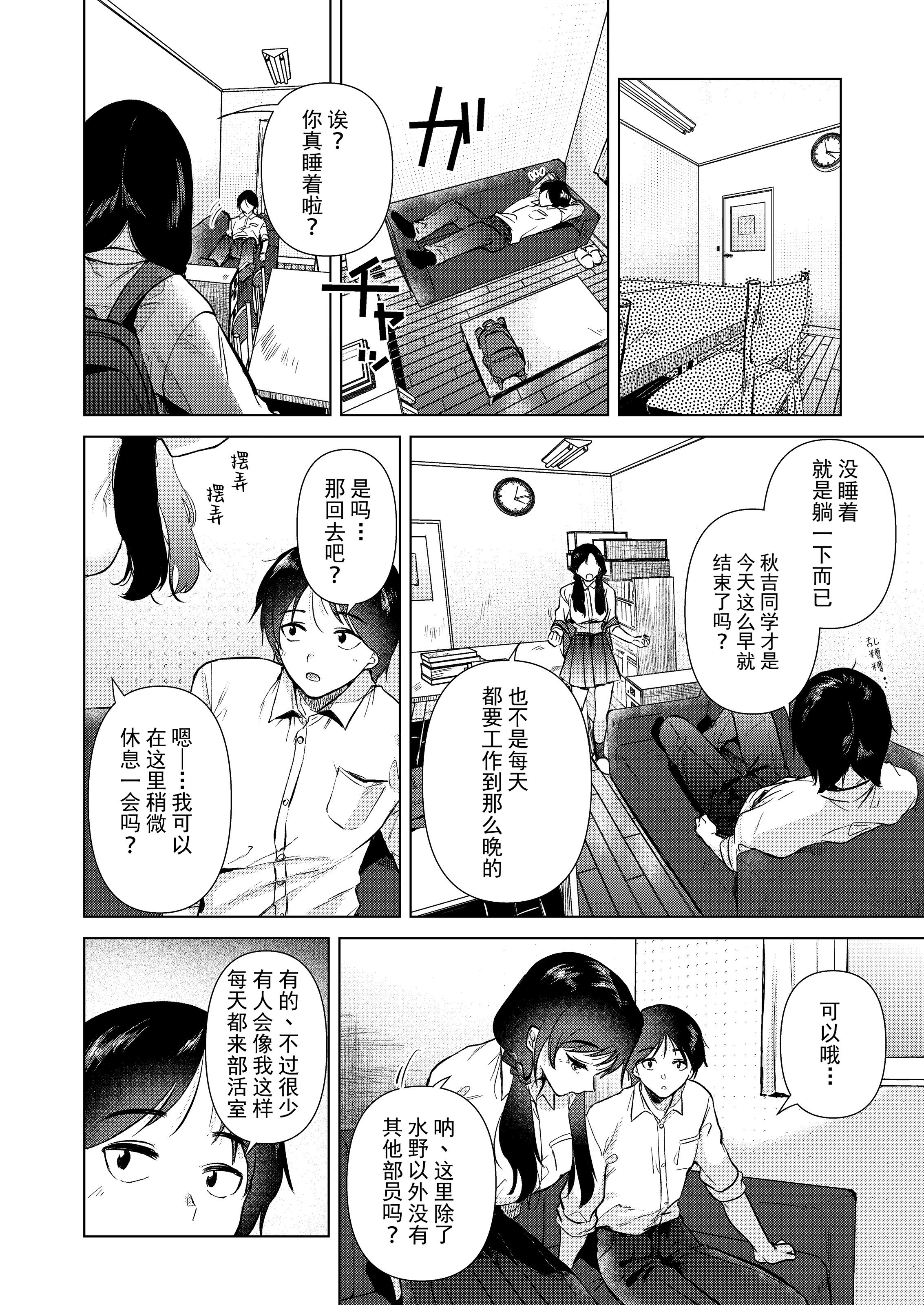 [日本漫画] [でぃえすおー (ももこ)] ゼロ距離の放課後 单本,巨乳大奶,女学生,露出,女学生制服,大阴茎,内衣#[17P]-11