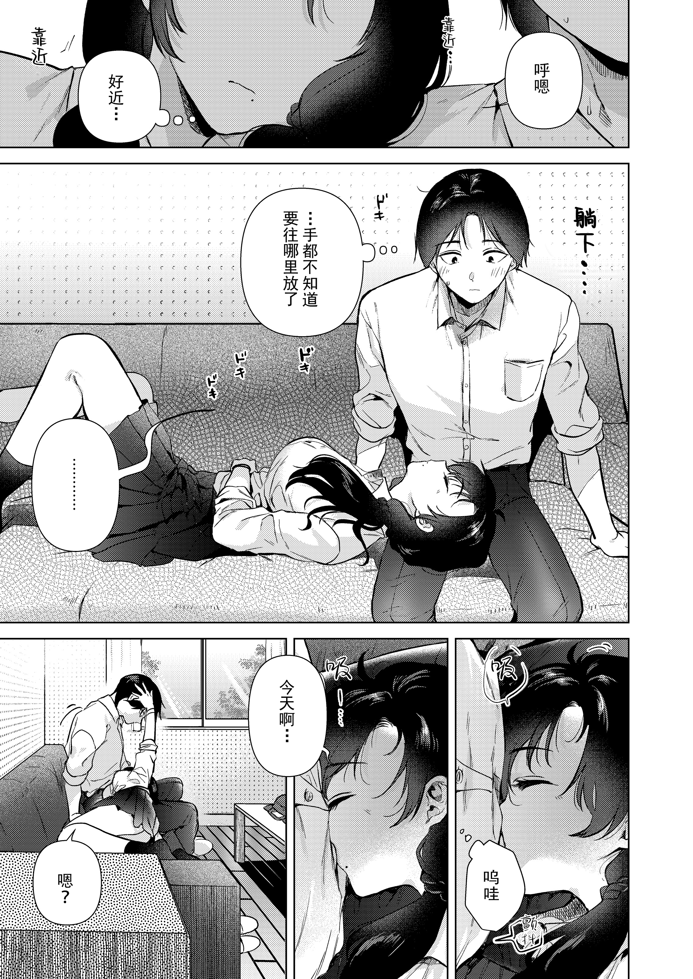 [日本漫画] [でぃえすおー (ももこ)] ゼロ距離の放課後 单本,巨乳大奶,女学生,露出,女学生制服,大阴茎,内衣#[17P]-12
