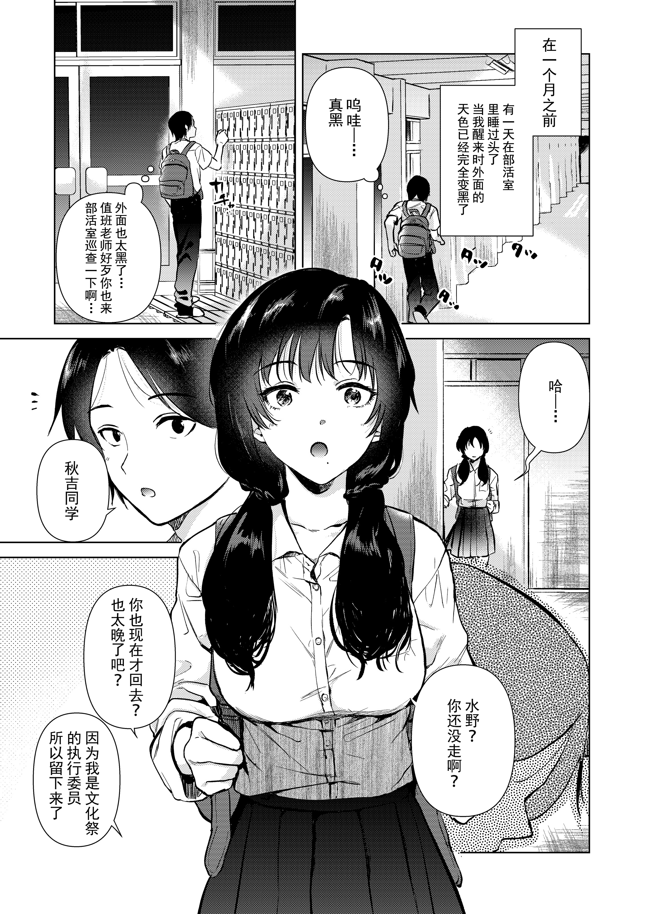 [日本漫画] [でぃえすおー (ももこ)] ゼロ距離の放課後 单本,巨乳大奶,女学生,露出,女学生制服,大阴茎,内衣#[17P]-4
