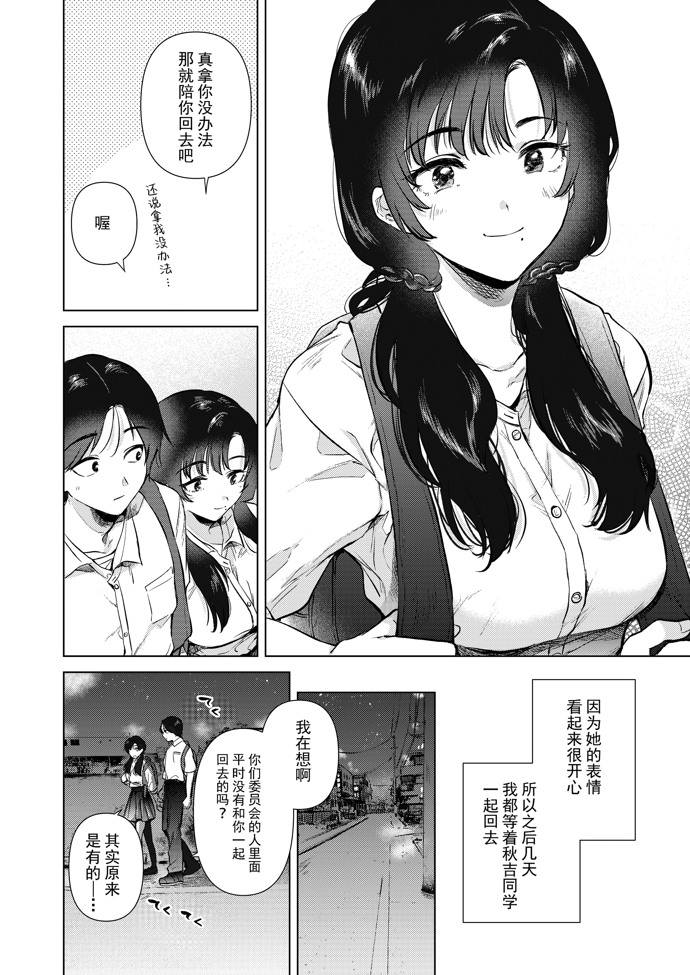 [日本漫画] [でぃえすおー (ももこ)] ゼロ距離の放課後 单本,巨乳大奶,女学生,露出,女学生制服,大阴茎,内衣#[17P]-9