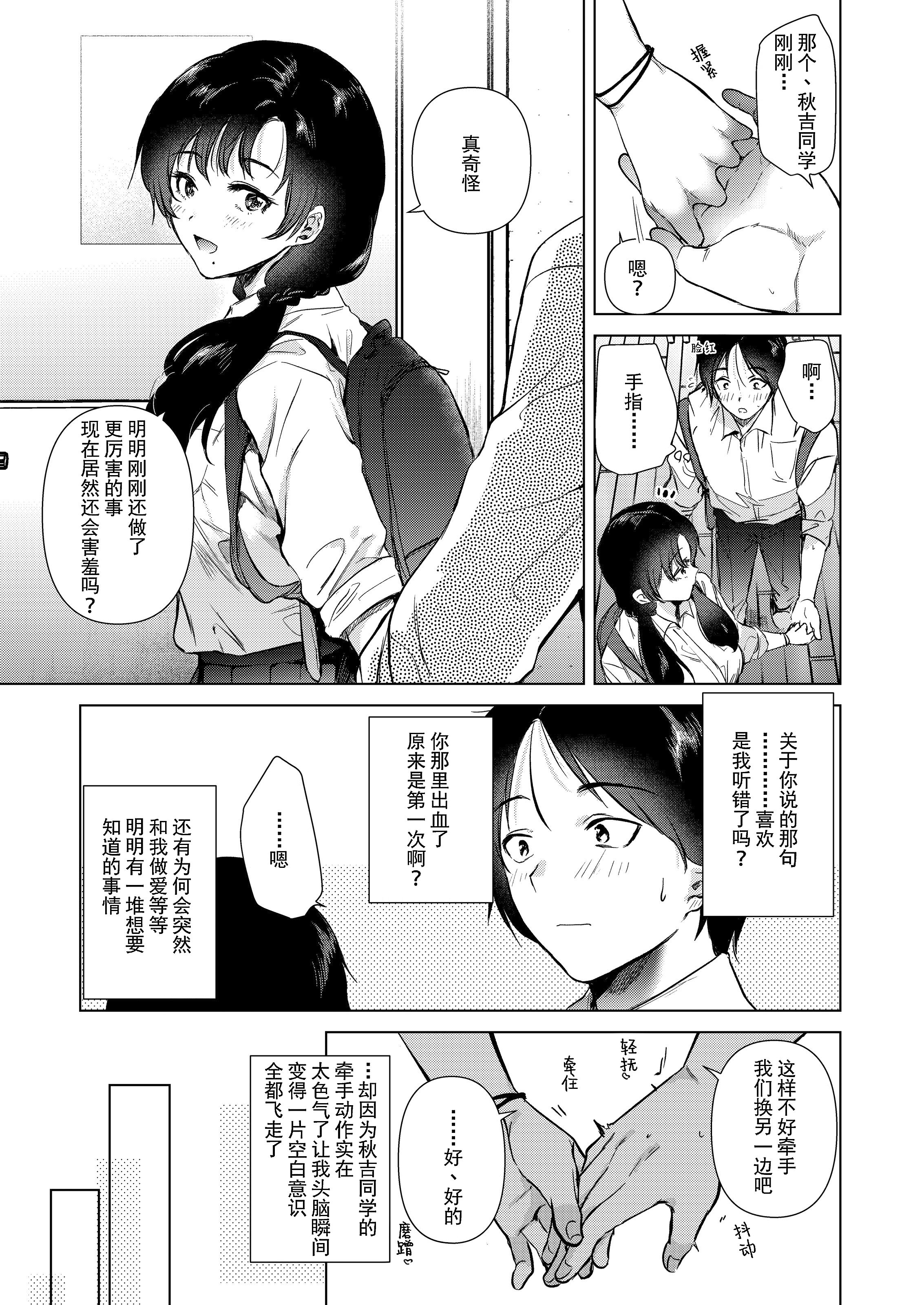 [日本漫画] [でぃえすおー (ももこ)] ゼロ距離の放課後 单本,巨乳大奶,女学生,露出,女学生制服,大阴茎,内衣#[20P]-17