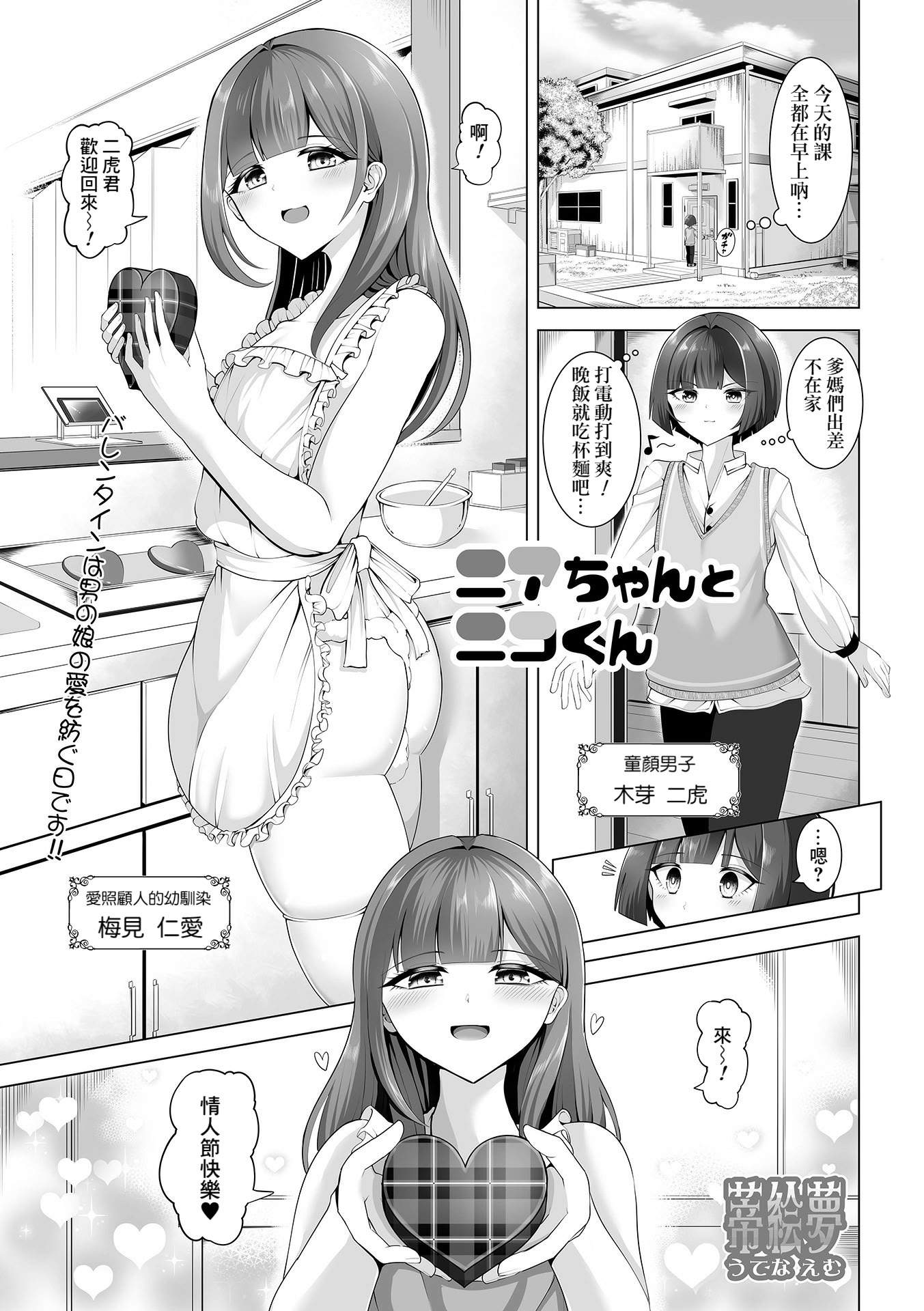 [日本漫画] [蒂絵夢] ニアちゃんとニコくん (月刊Web男の娘・れくしょんッ！S Vol.106) [DL版] 单本,药娘伪娘#[16P]-1