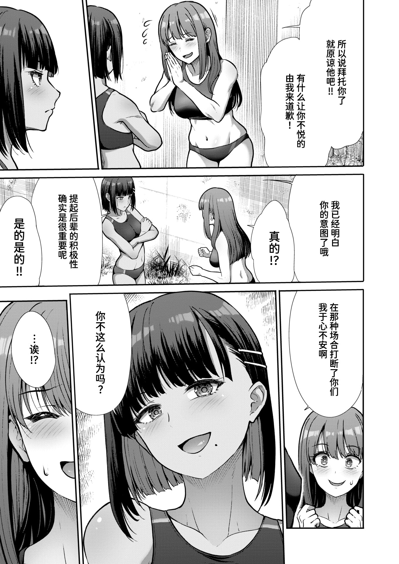 [日本漫画] [武将武] 後輩育性 (COMIC 快楽天ビースト 2026年3月号) [DL版] 单本,女学生,3P#[28P]-5
